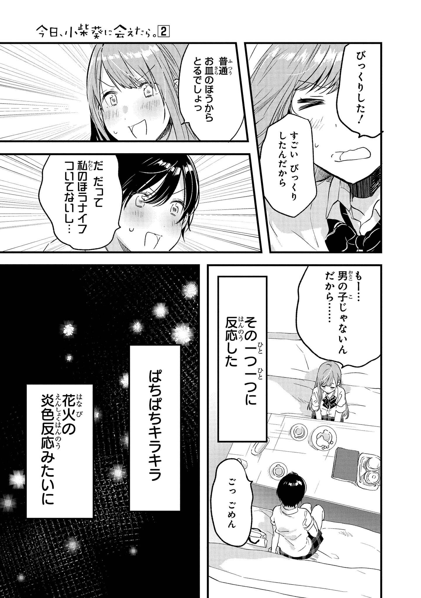 Kyou, Koshiba Aoi ni Aetara Chapter 14 25ページ