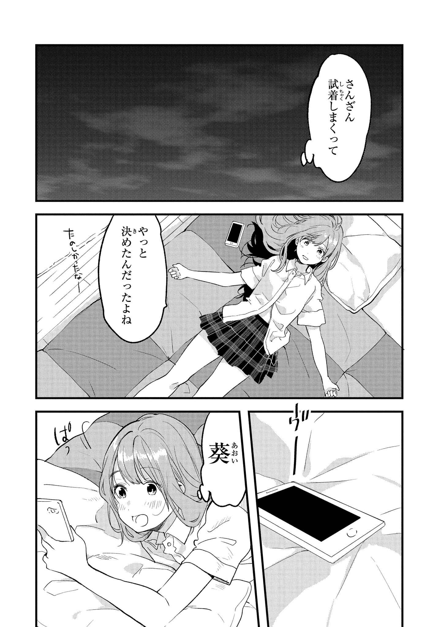 Kyou, Koshiba Aoi ni Aetara Chapter 14 26ページ