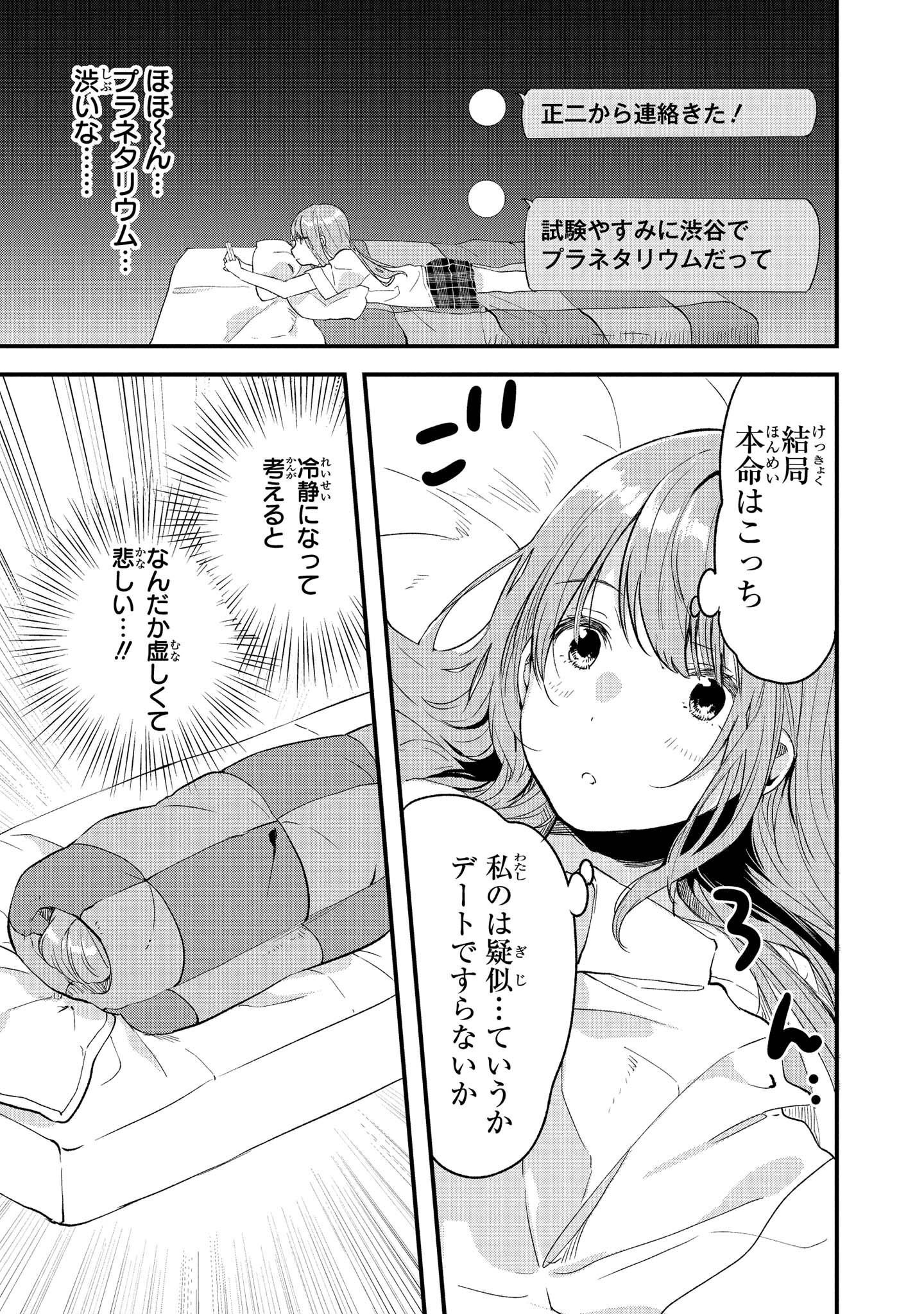 Kyou, Koshiba Aoi ni Aetara Chapter 14 27ページ