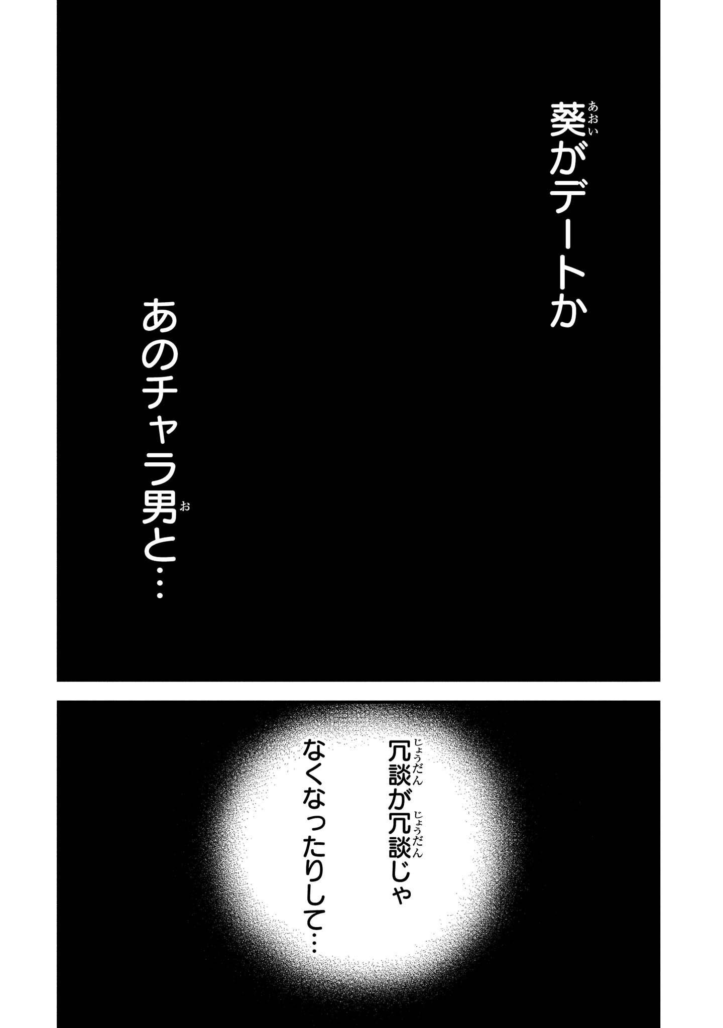 Kyou, Koshiba Aoi ni Aetara Chapter 14 28ページ