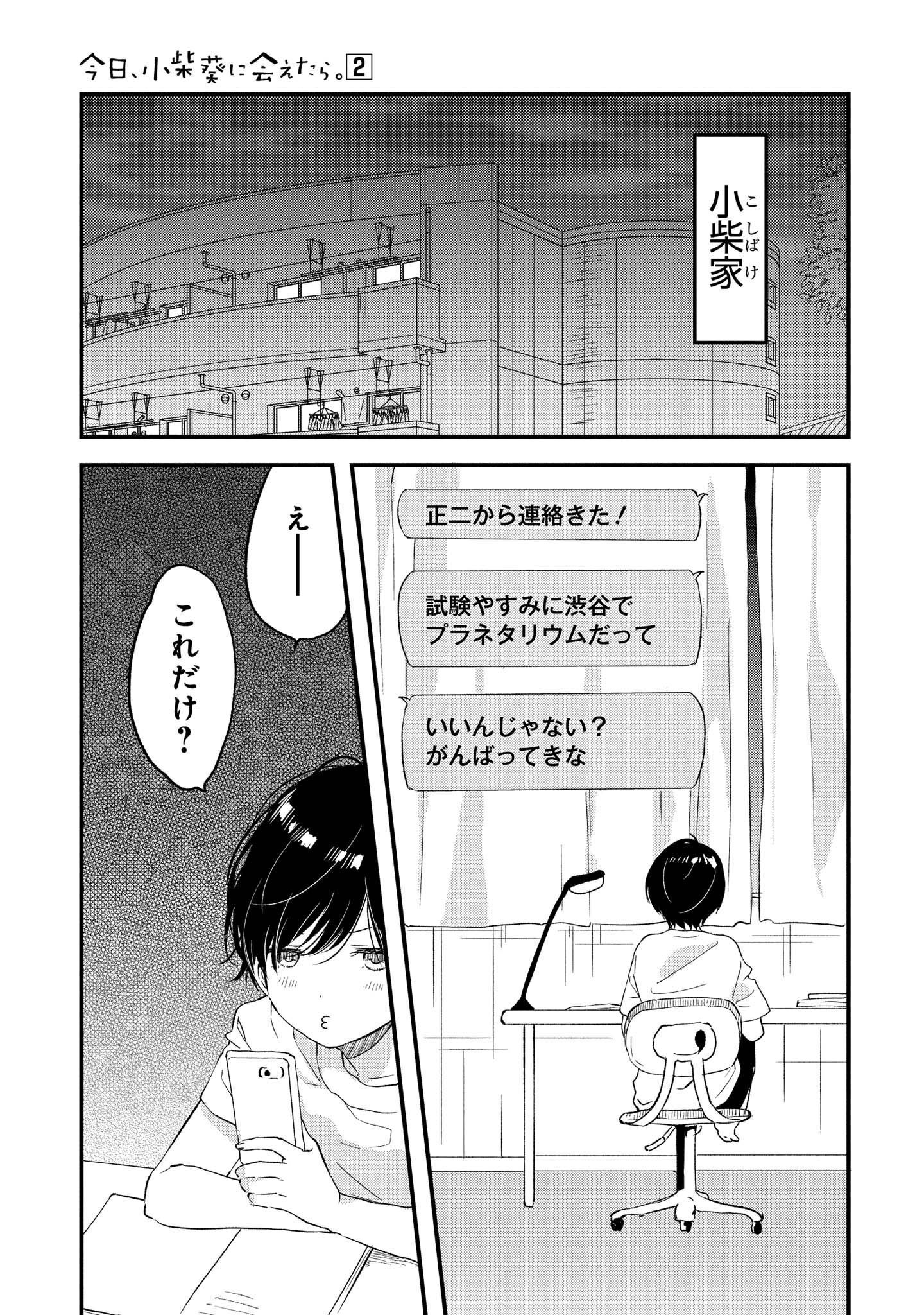 Kyou, Koshiba Aoi ni Aetara Chapter 14 29ページ