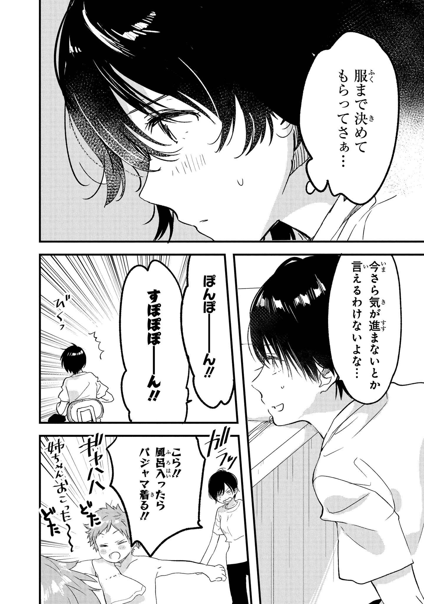 Kyou, Koshiba Aoi ni Aetara Chapter 14 30ページ