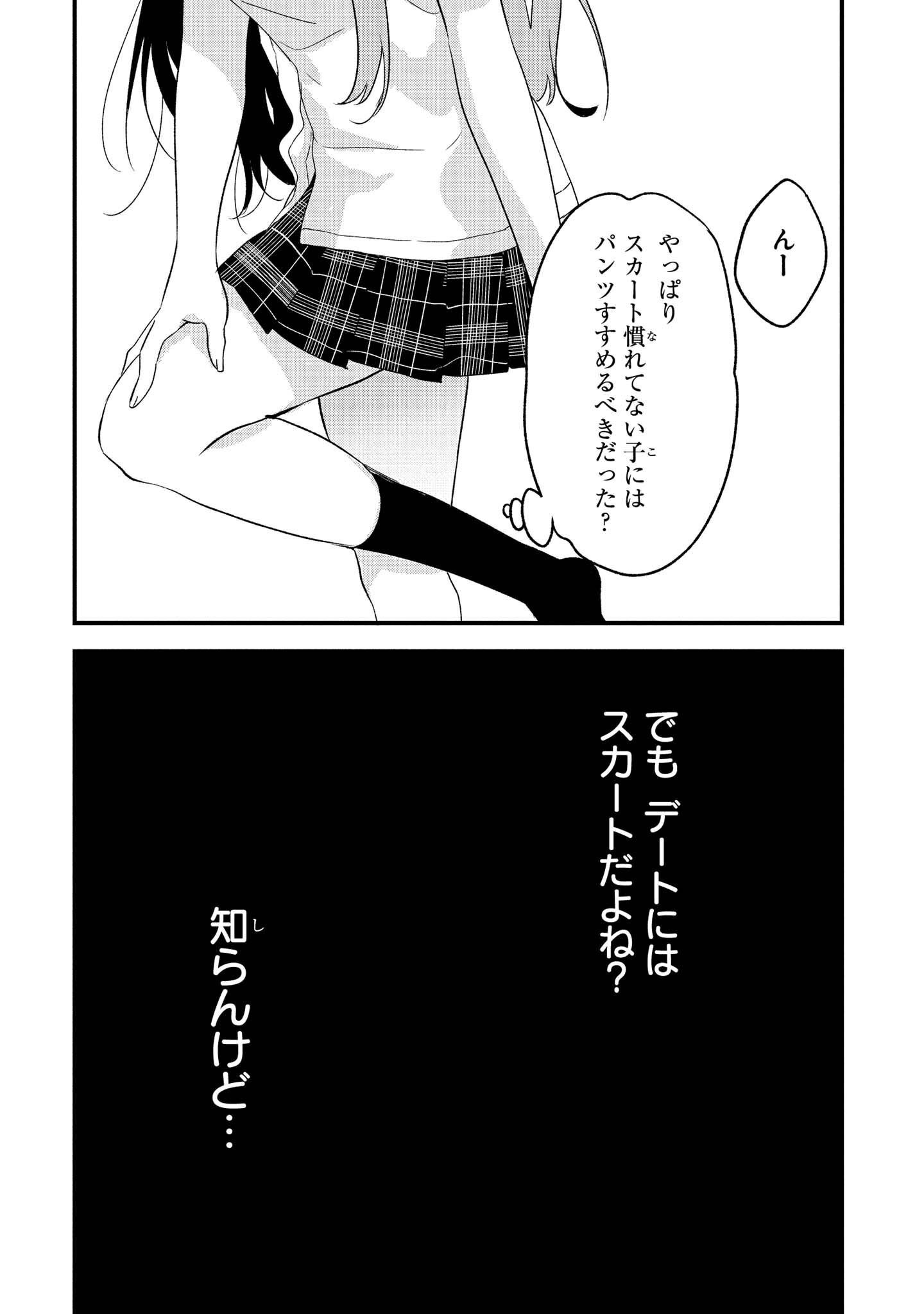 Kyou, Koshiba Aoi ni Aetara Chapter 14 4ページ