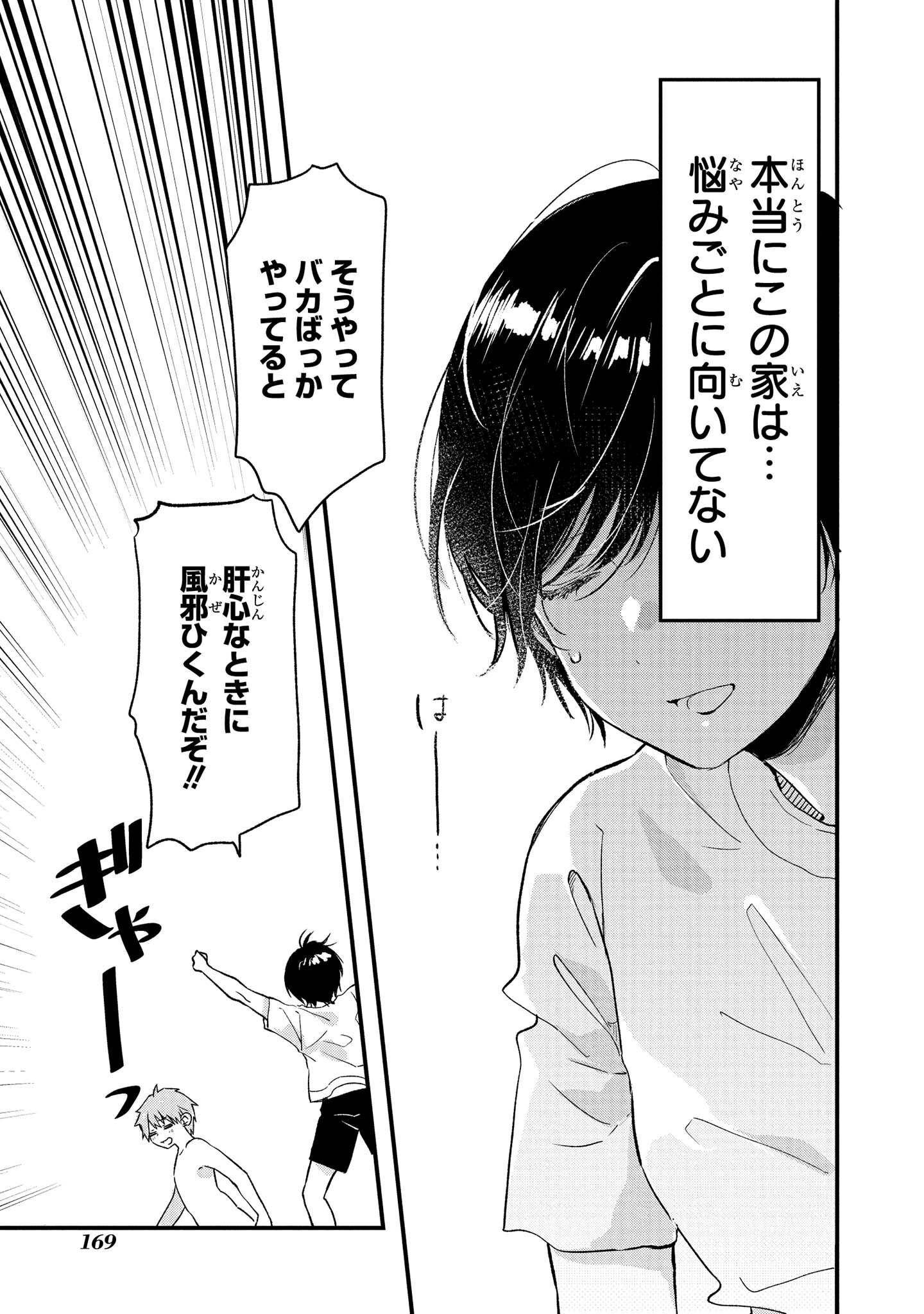 Kyou, Koshiba Aoi ni Aetara Chapter 14 31ページ