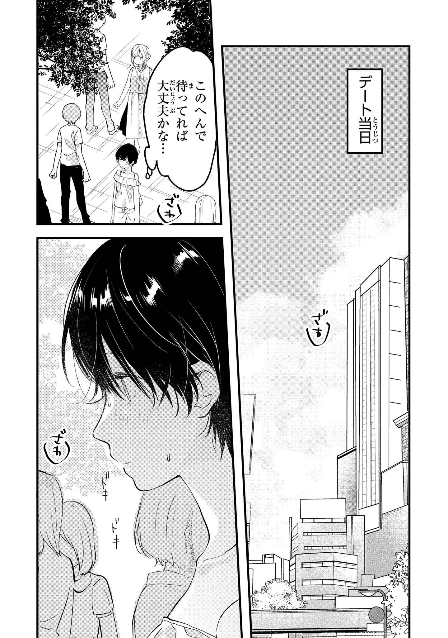 Kyou, Koshiba Aoi ni Aetara Chapter 14 32ページ