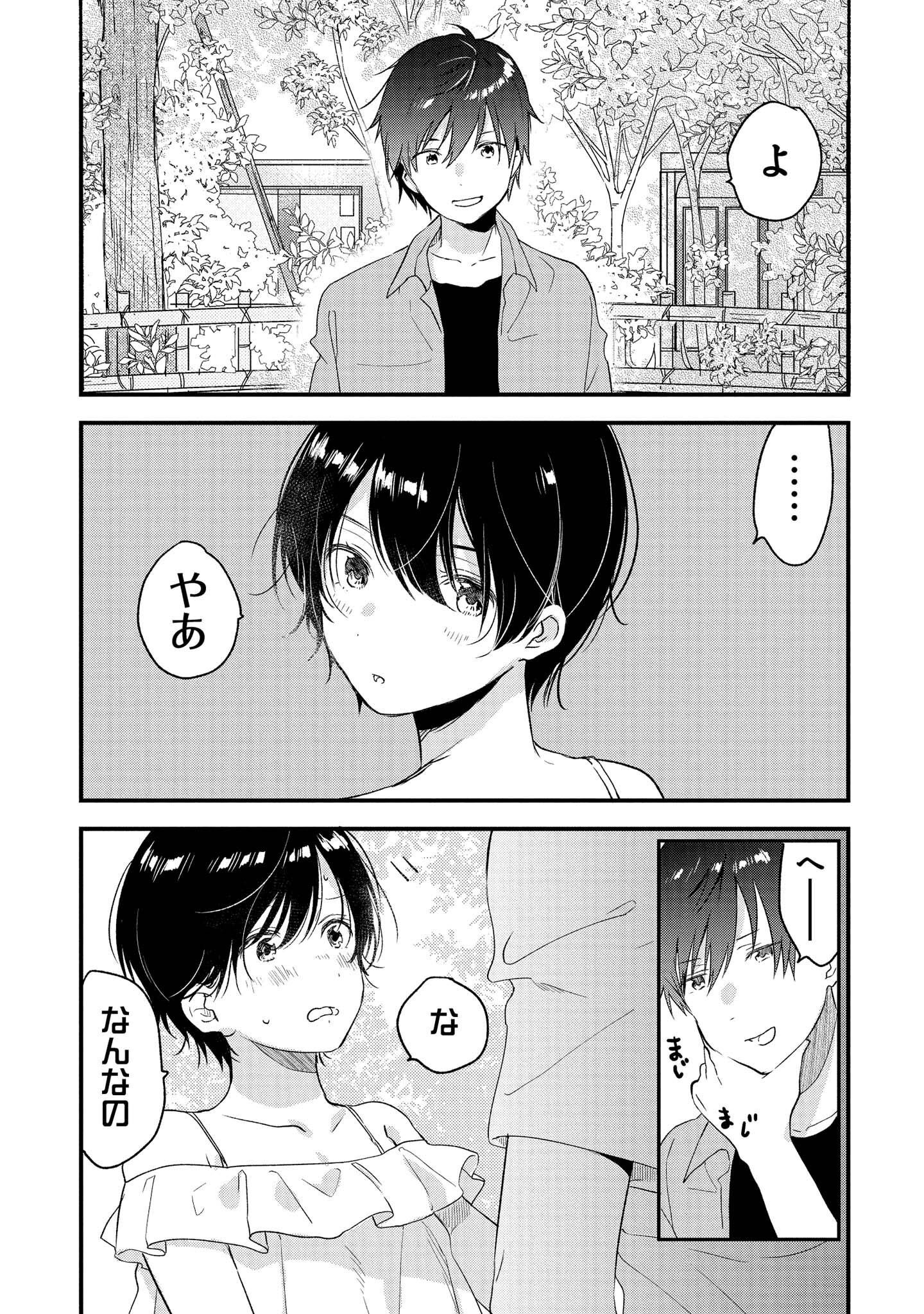 Kyou, Koshiba Aoi ni Aetara Chapter 14 33ページ