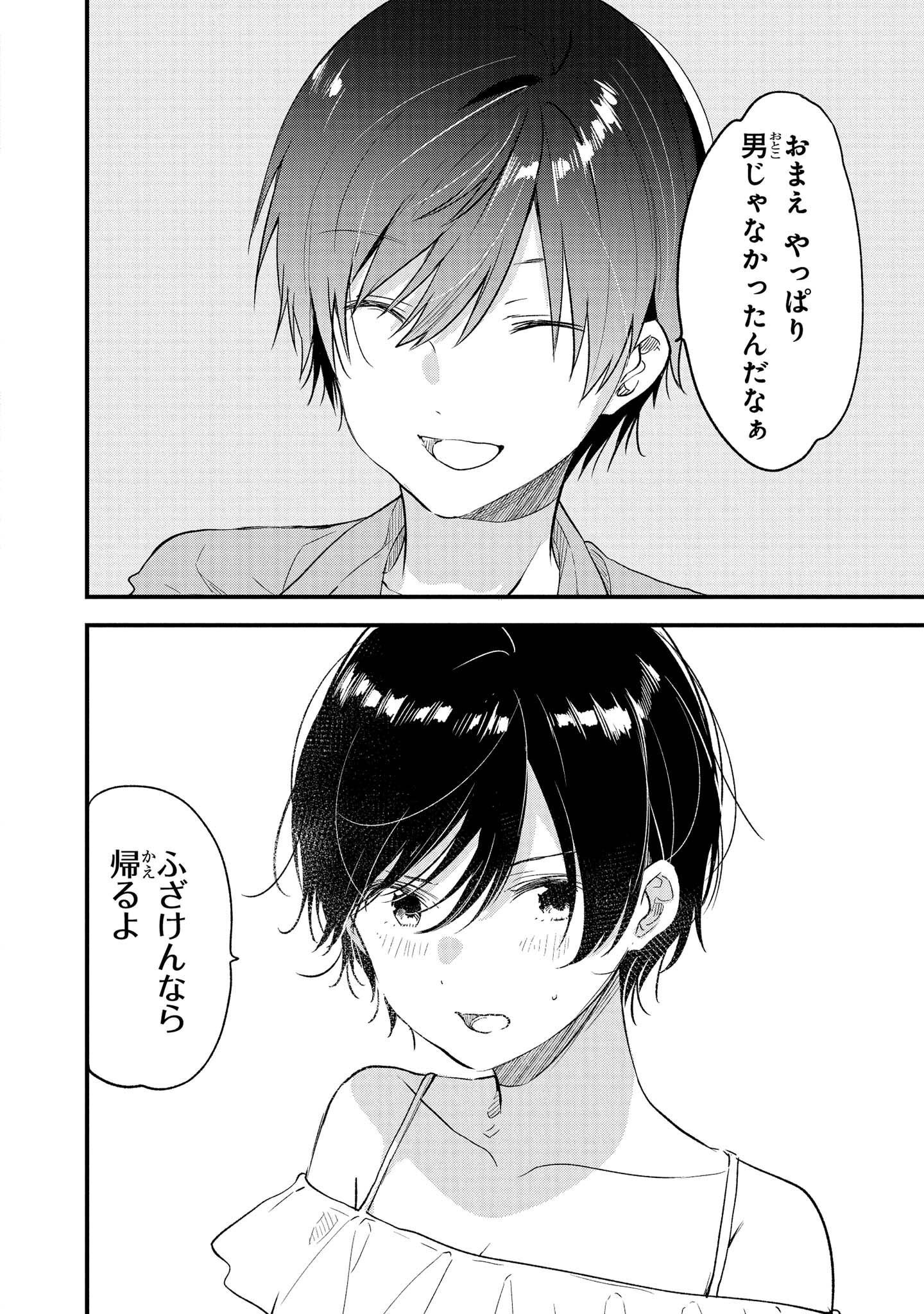 Kyou, Koshiba Aoi ni Aetara Chapter 14 34ページ