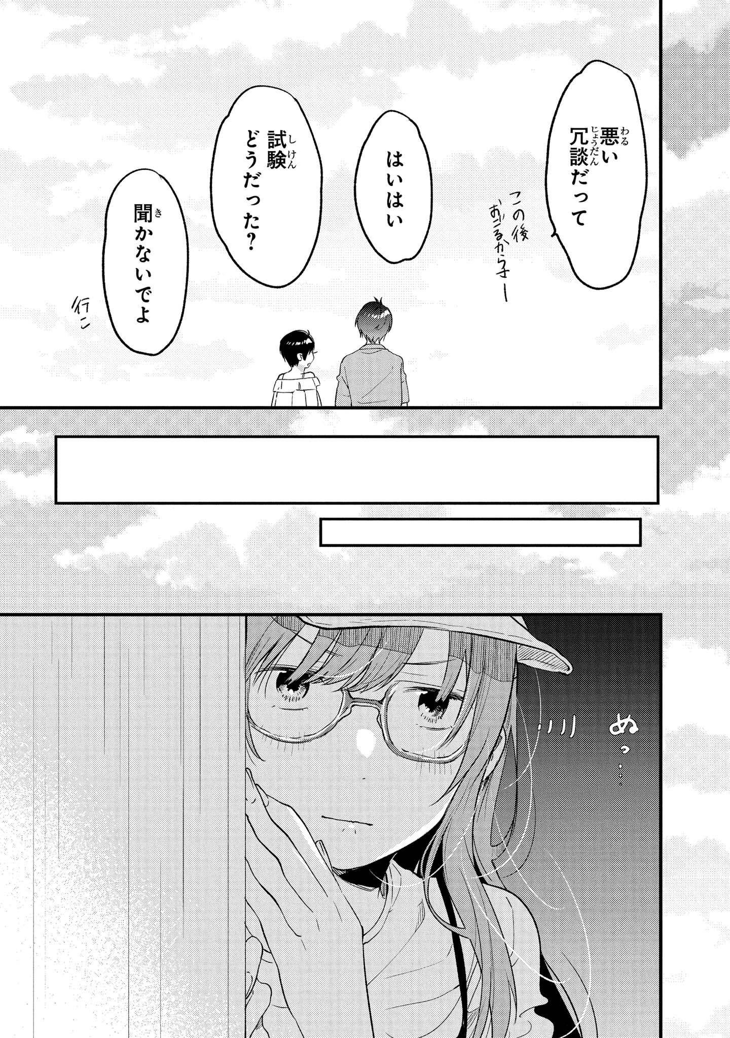 Kyou, Koshiba Aoi ni Aetara Chapter 14 35ページ
