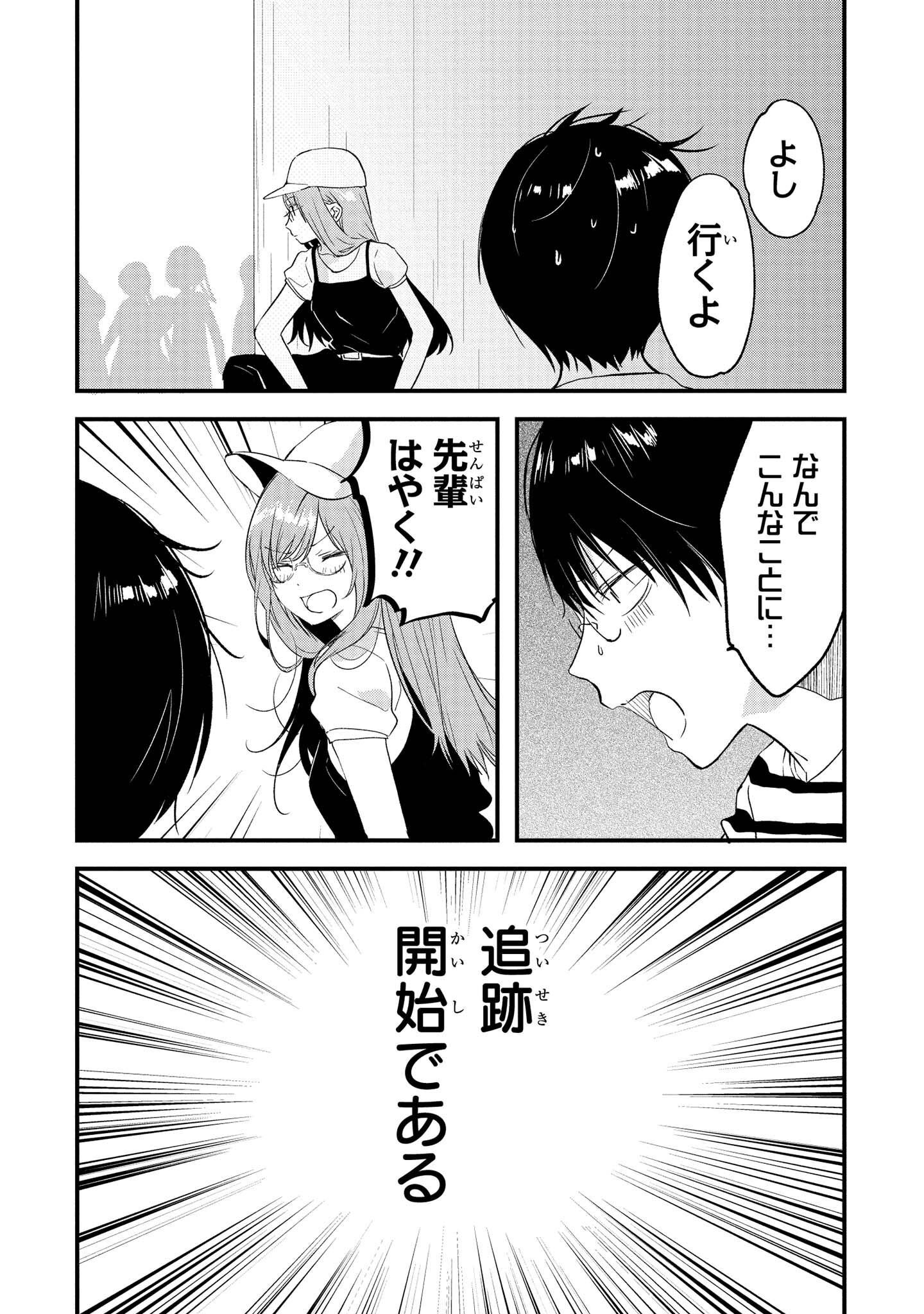 Kyou, Koshiba Aoi ni Aetara Chapter 14 36ページ