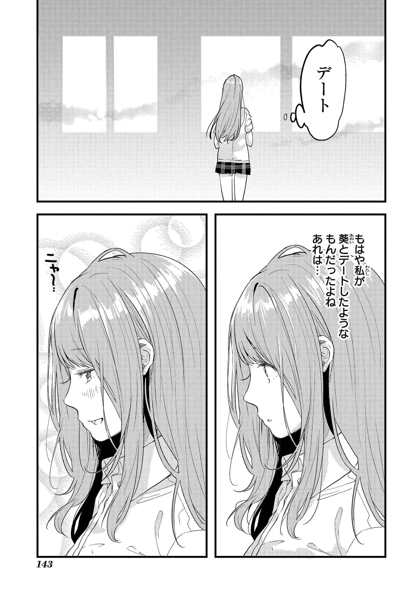 Kyou, Koshiba Aoi ni Aetara Chapter 14 5ページ