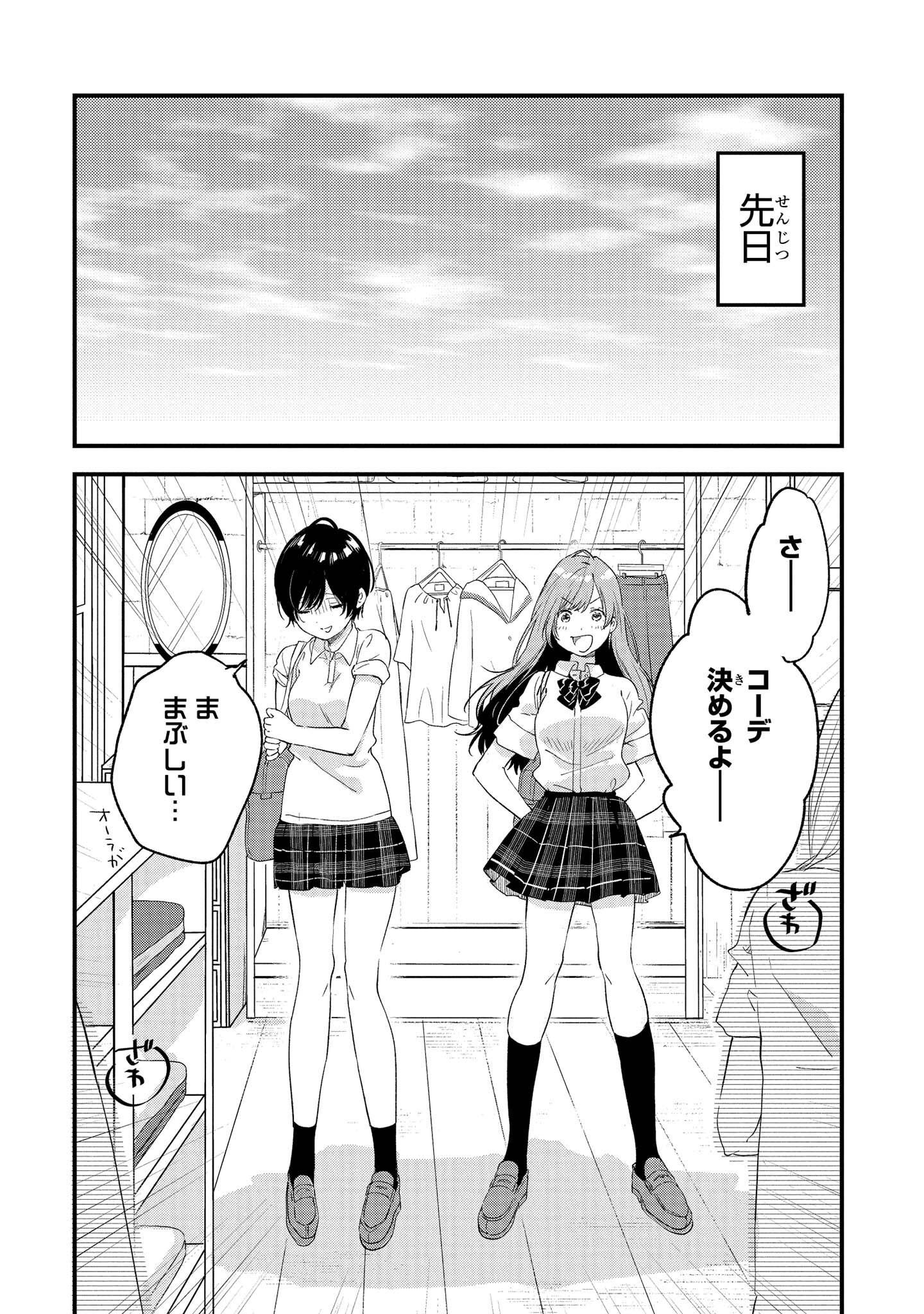 Kyou, Koshiba Aoi ni Aetara Chapter 14 6ページ