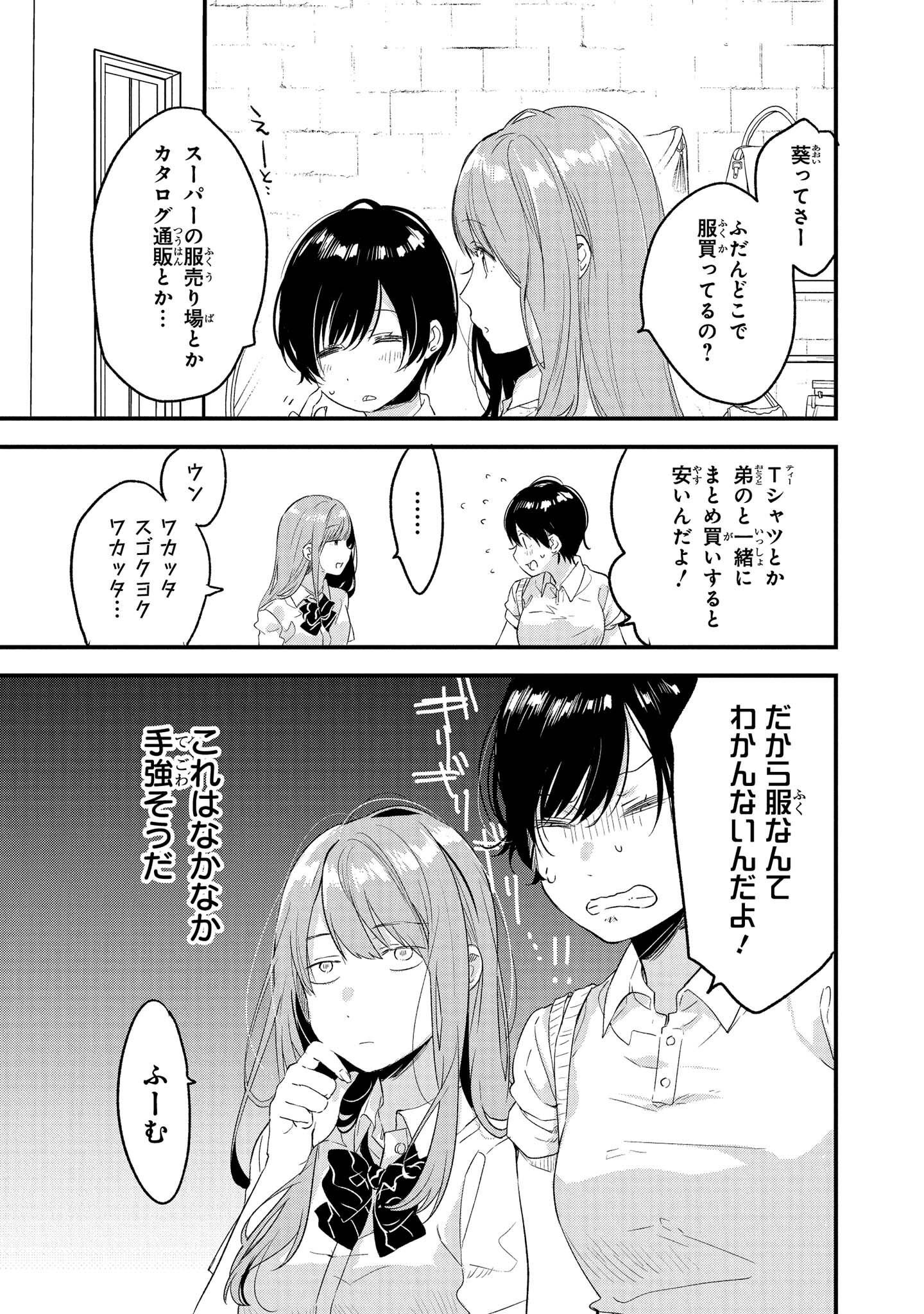 Kyou, Koshiba Aoi ni Aetara Chapter 14 7ページ