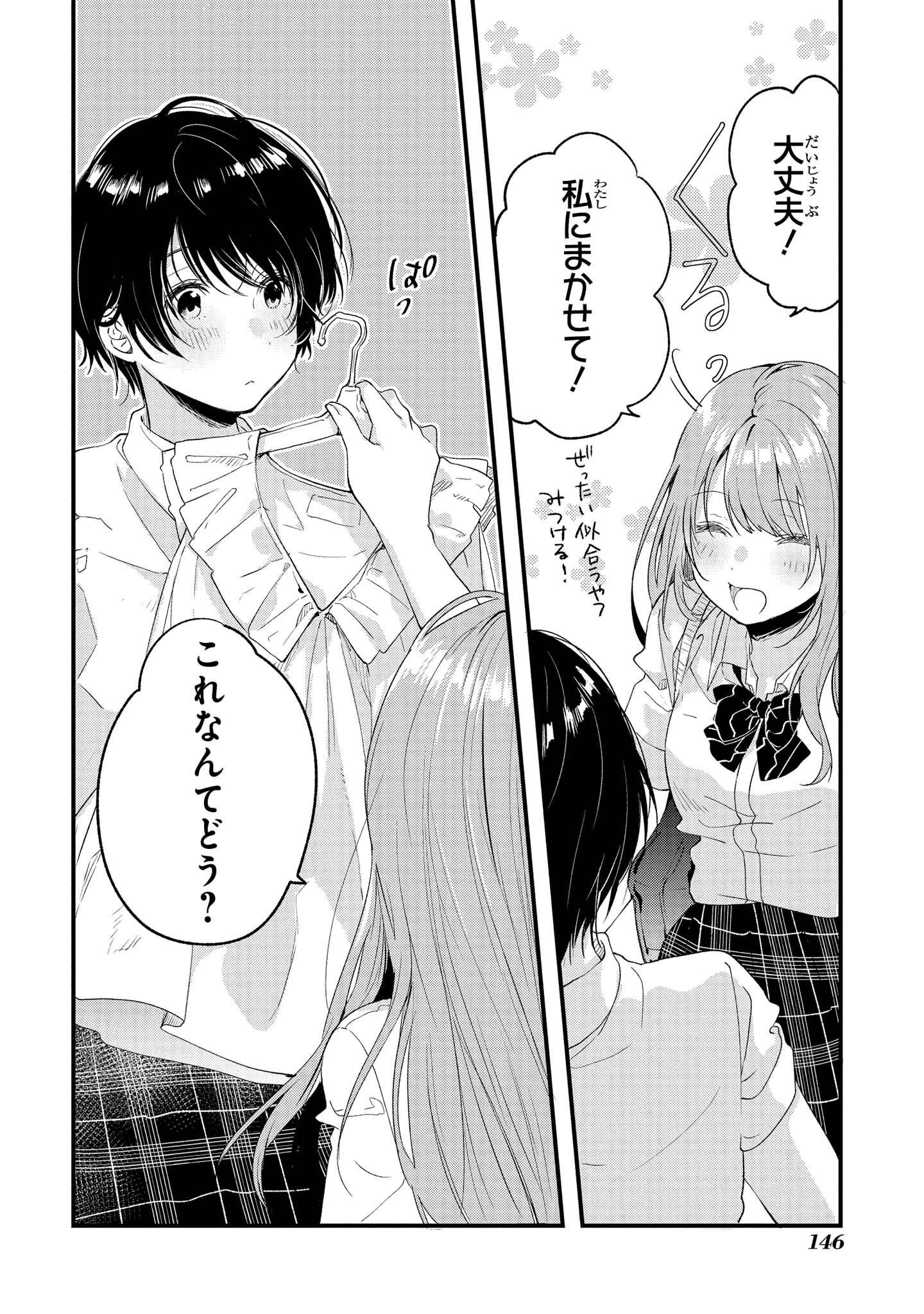 Kyou, Koshiba Aoi ni Aetara Chapter 14 8ページ