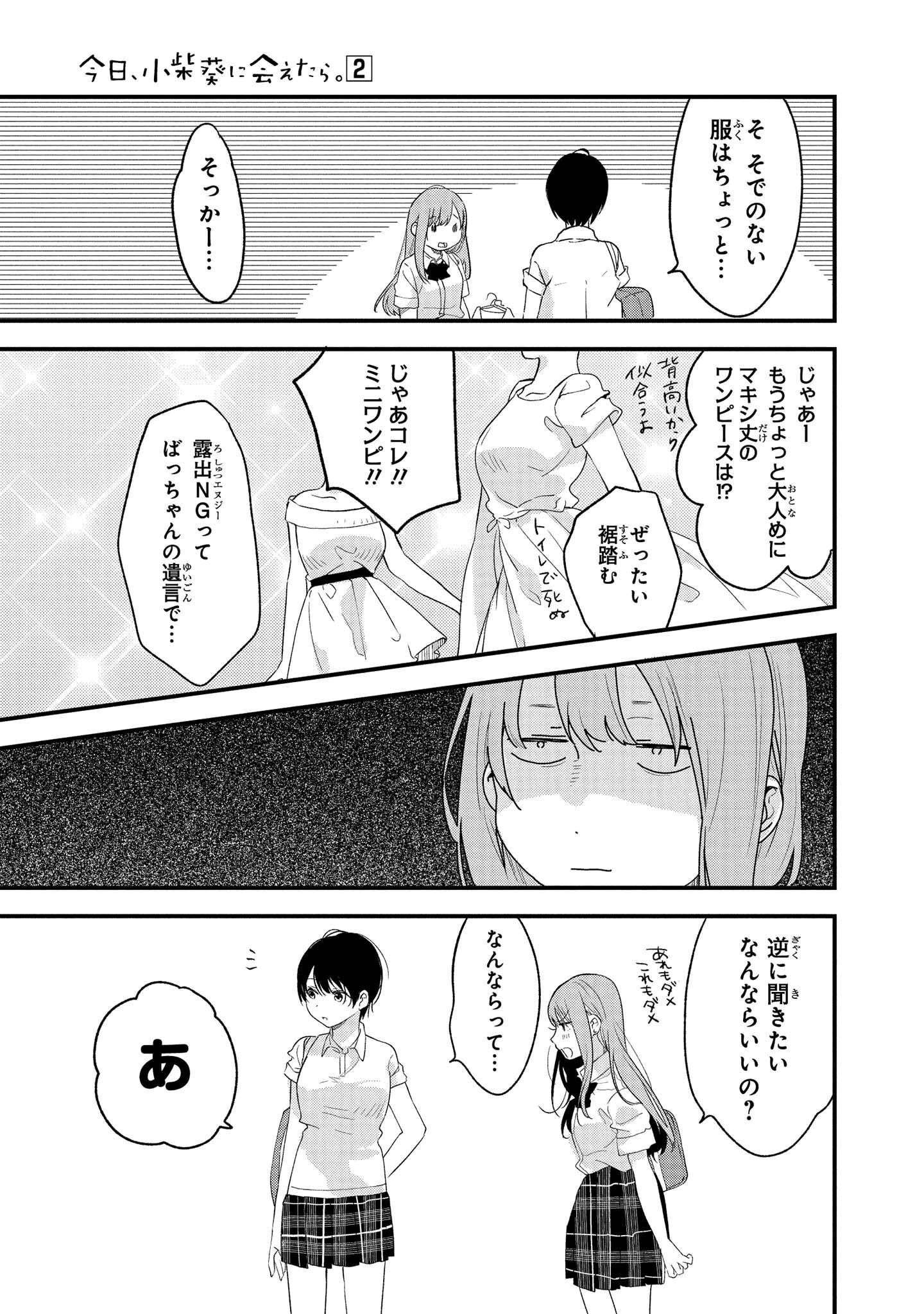 Kyou, Koshiba Aoi ni Aetara Chapter 14 9ページ