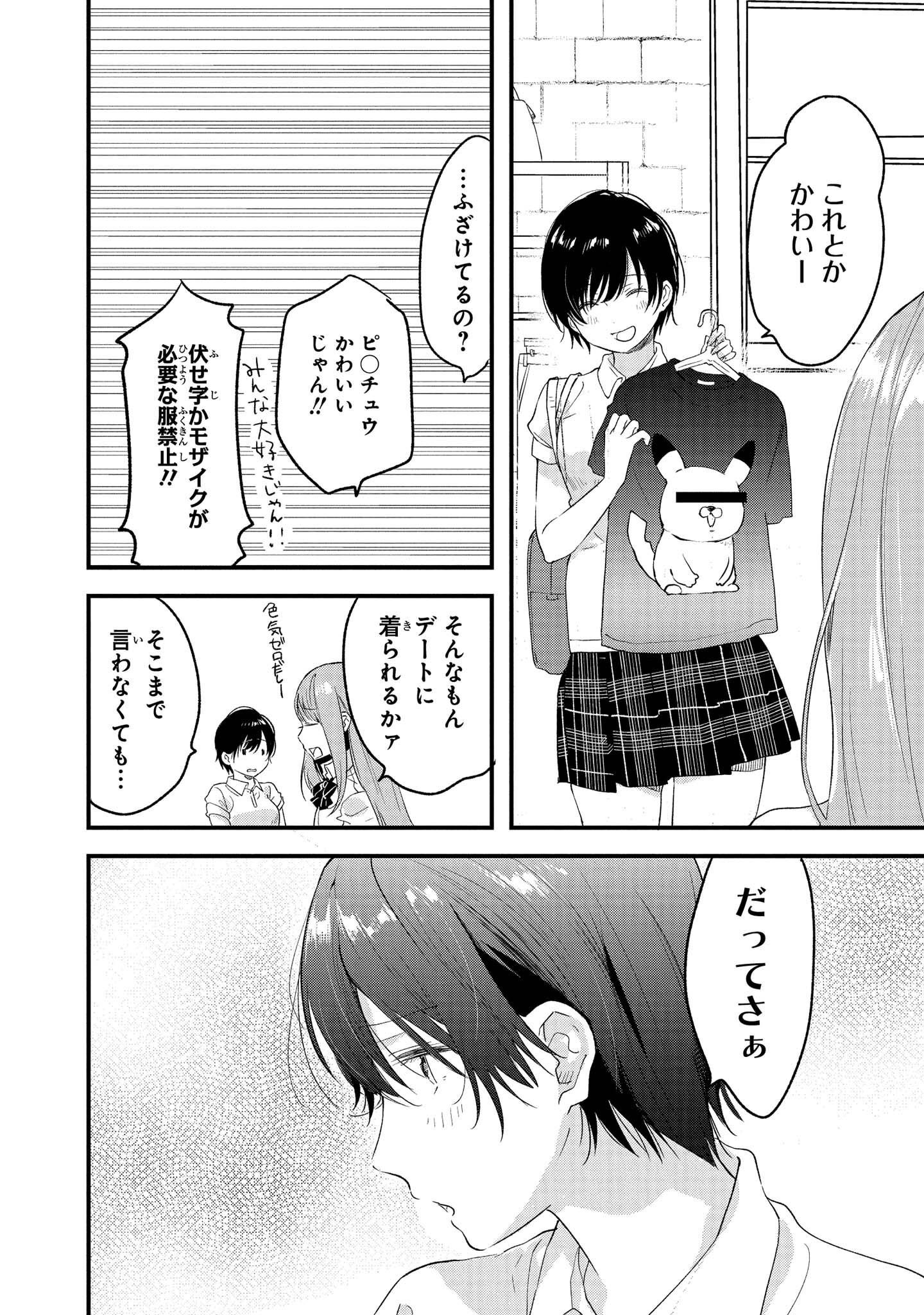 Kyou, Koshiba Aoi ni Aetara Chapter 14 10ページ