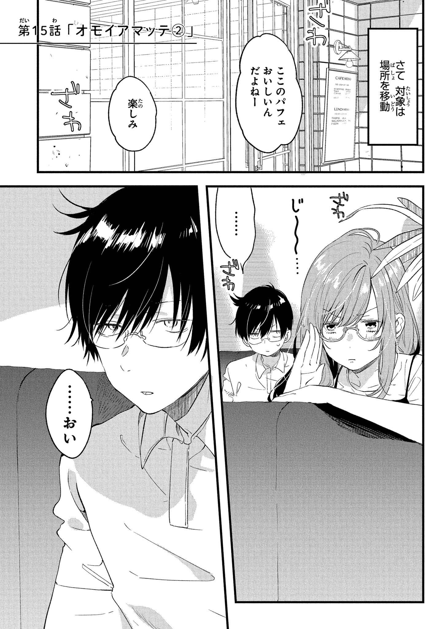 Kyou, Koshiba Aoi ni Aetara Chapter 15 1ページ