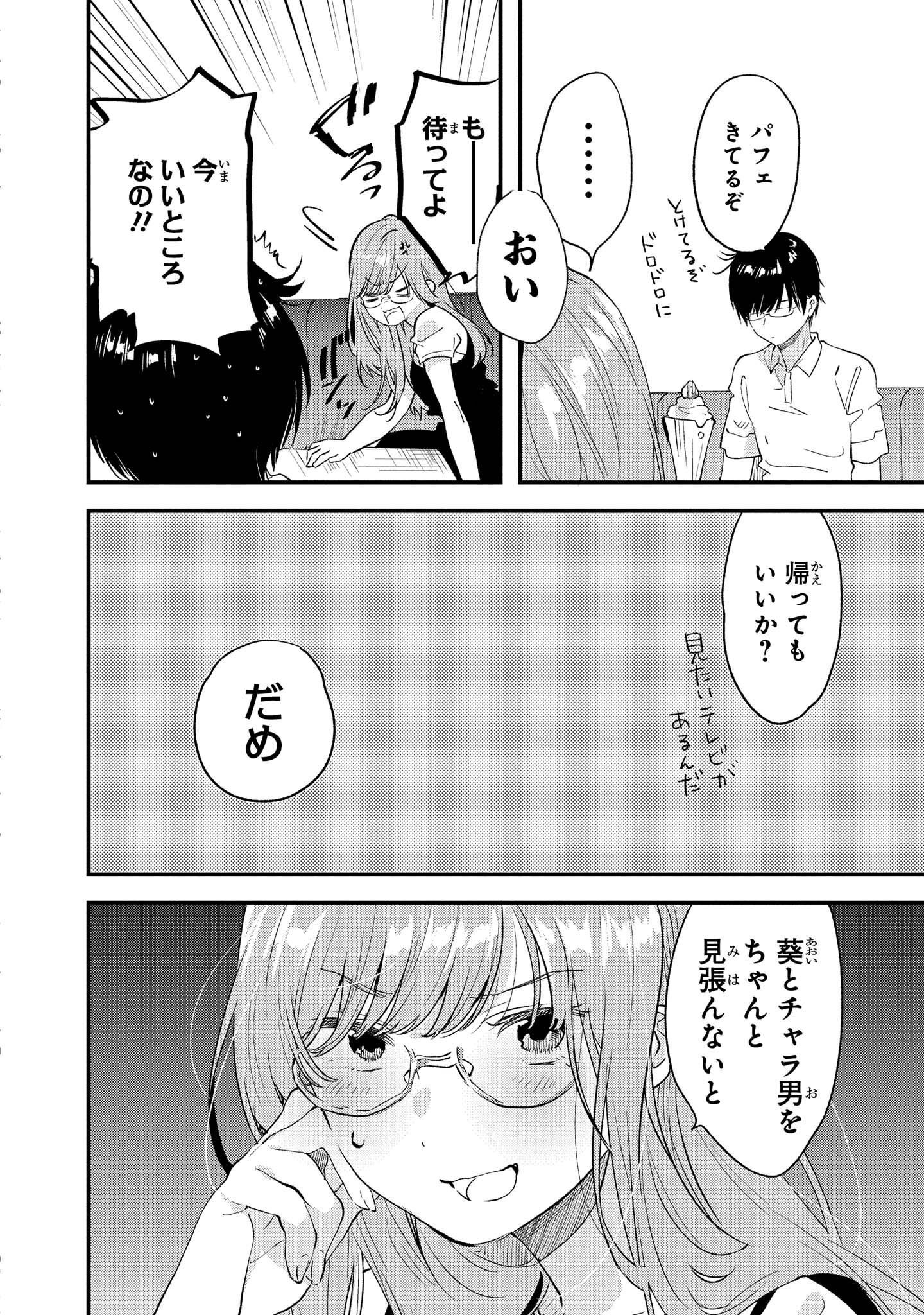 Kyou, Koshiba Aoi ni Aetara Chapter 15 2ページ