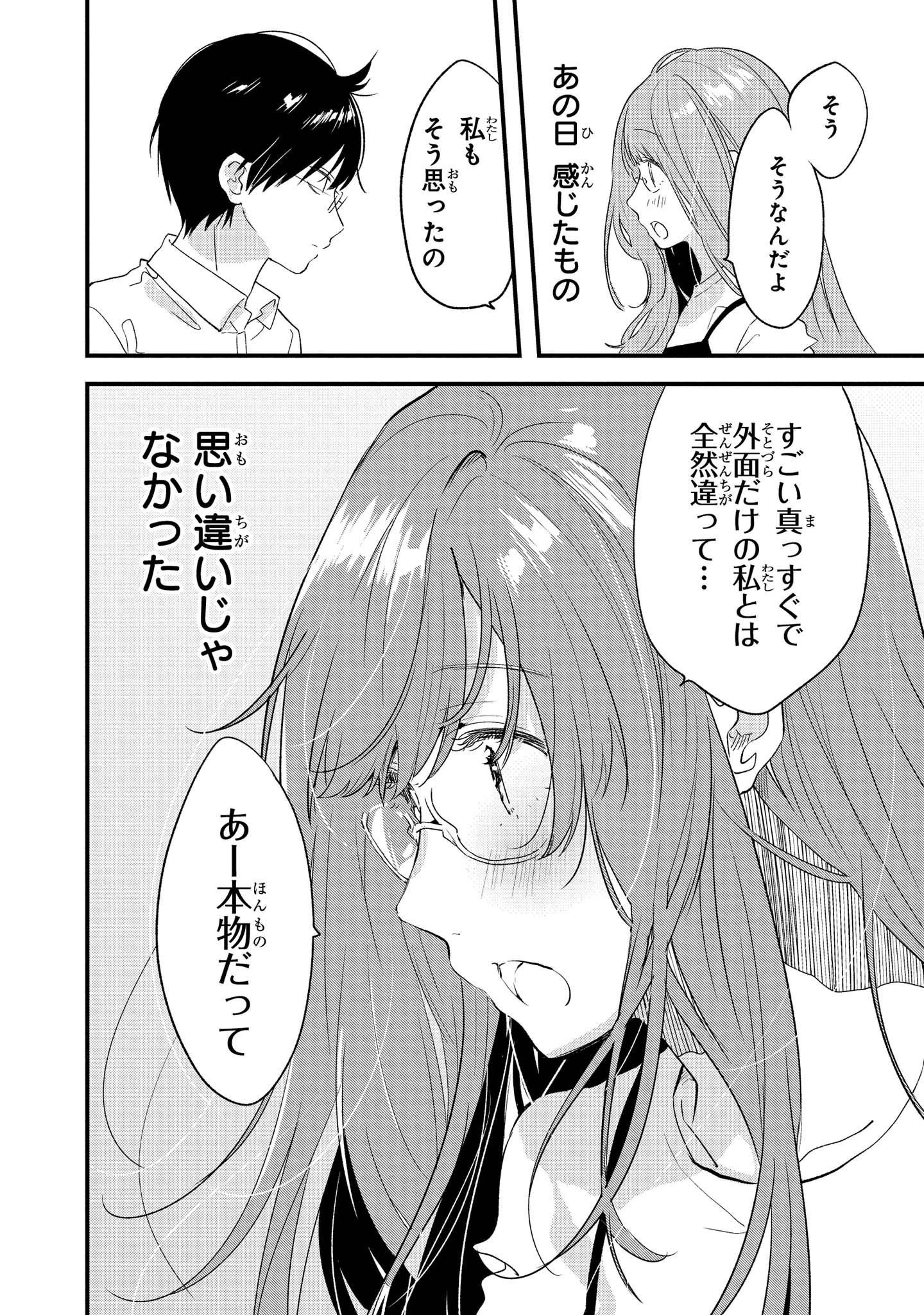 Kyou, Koshiba Aoi ni Aetara Chapter 15 12ページ