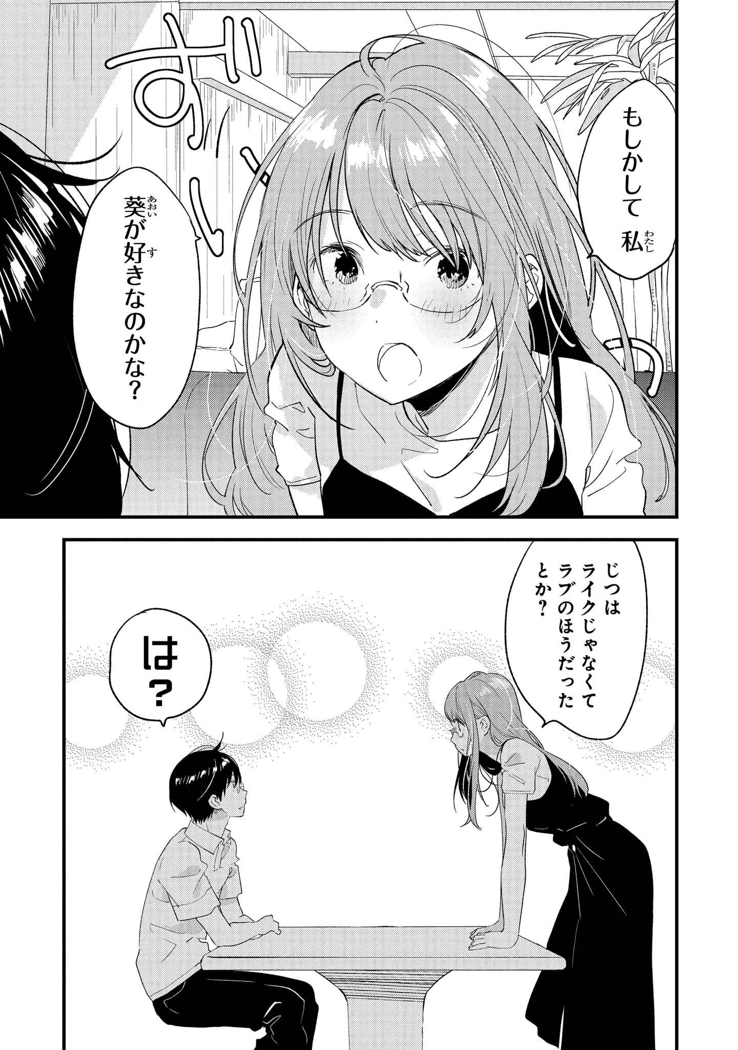 Kyou, Koshiba Aoi ni Aetara Chapter 15 13ページ