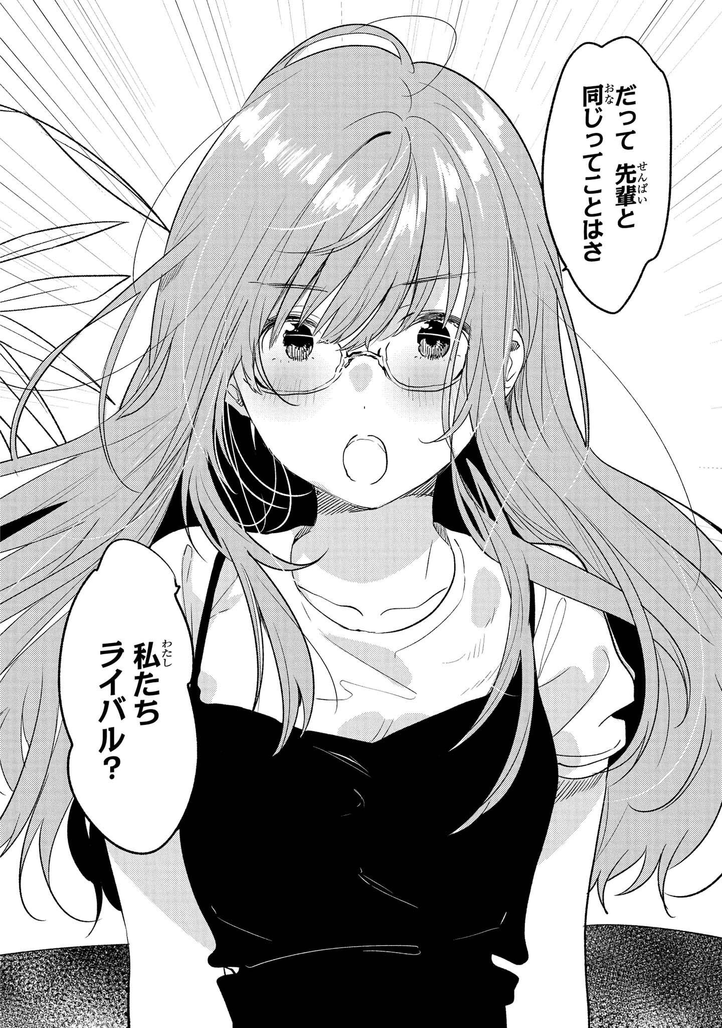 Kyou, Koshiba Aoi ni Aetara Chapter 15 14ページ