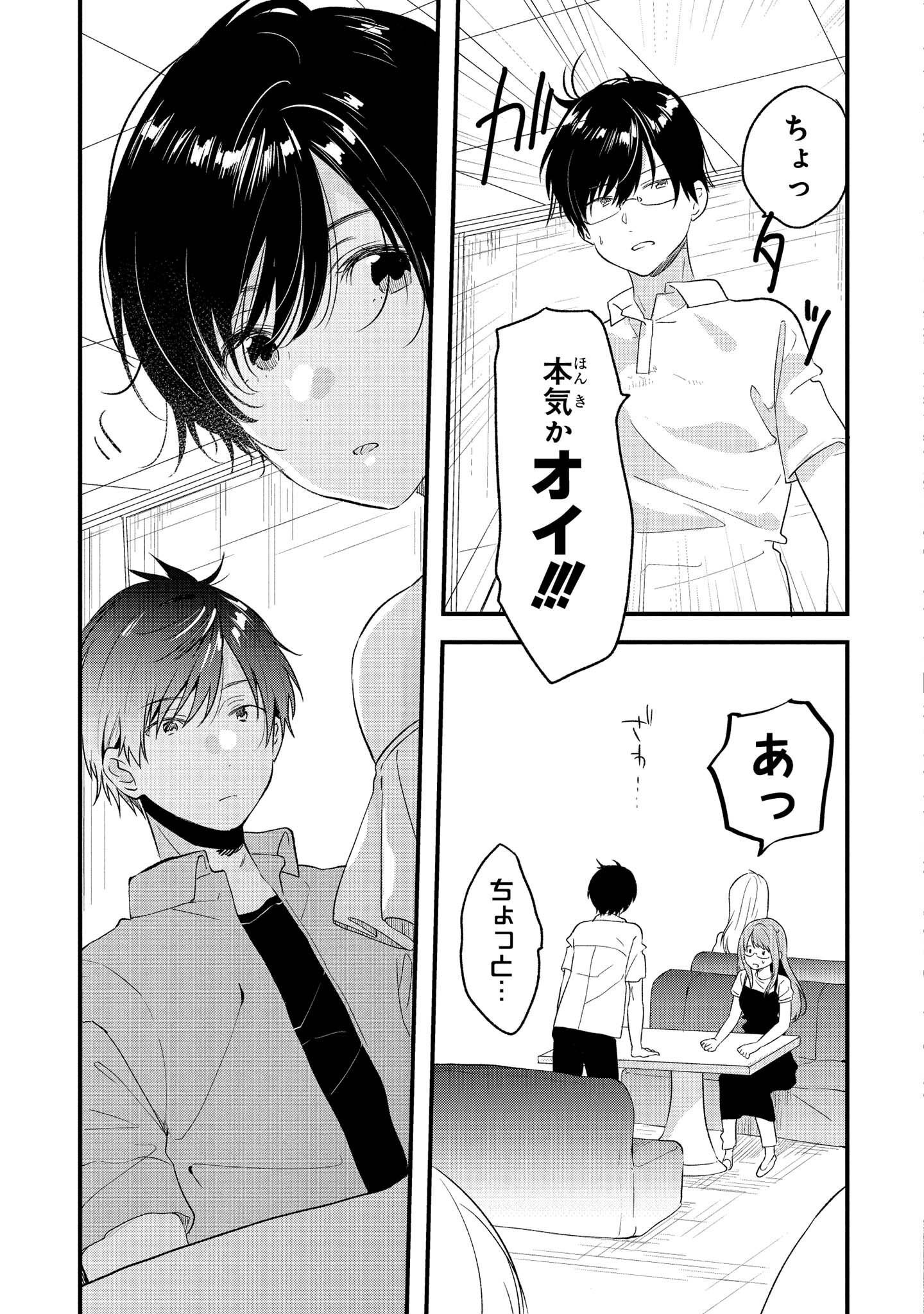 Kyou, Koshiba Aoi ni Aetara Chapter 15 15ページ