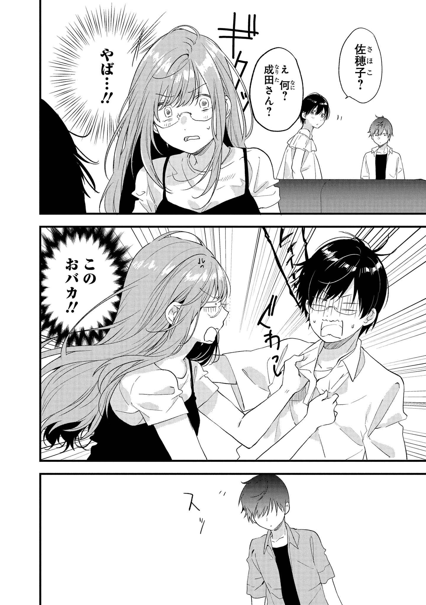 Kyou, Koshiba Aoi ni Aetara Chapter 15 16ページ