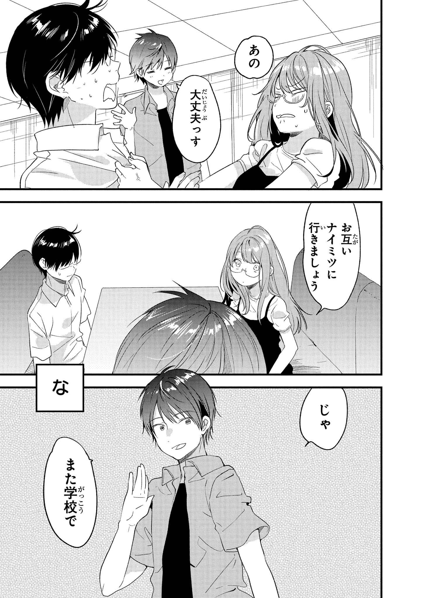 Kyou, Koshiba Aoi ni Aetara Chapter 15 17ページ