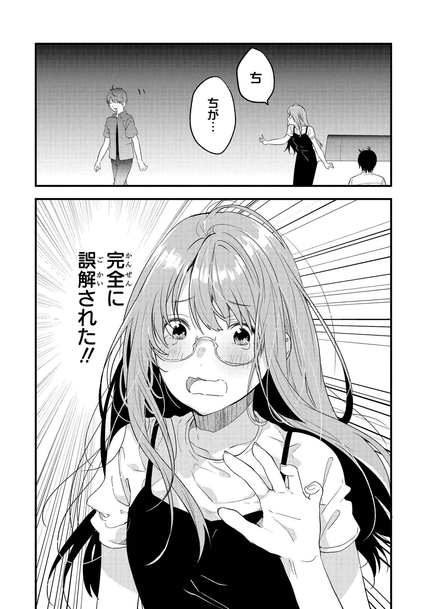 Kyou, Koshiba Aoi ni Aetara Chapter 15 18ページ