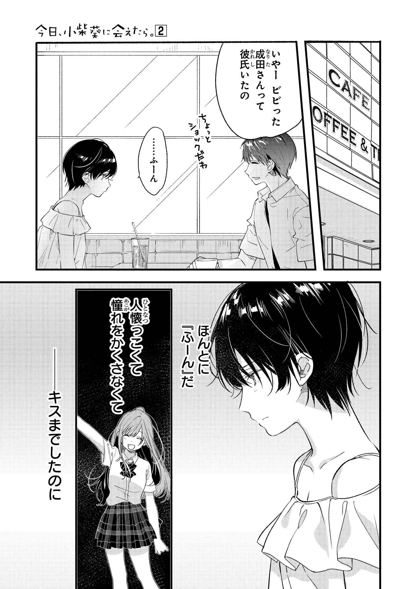 Kyou, Koshiba Aoi ni Aetara Chapter 15 19ページ