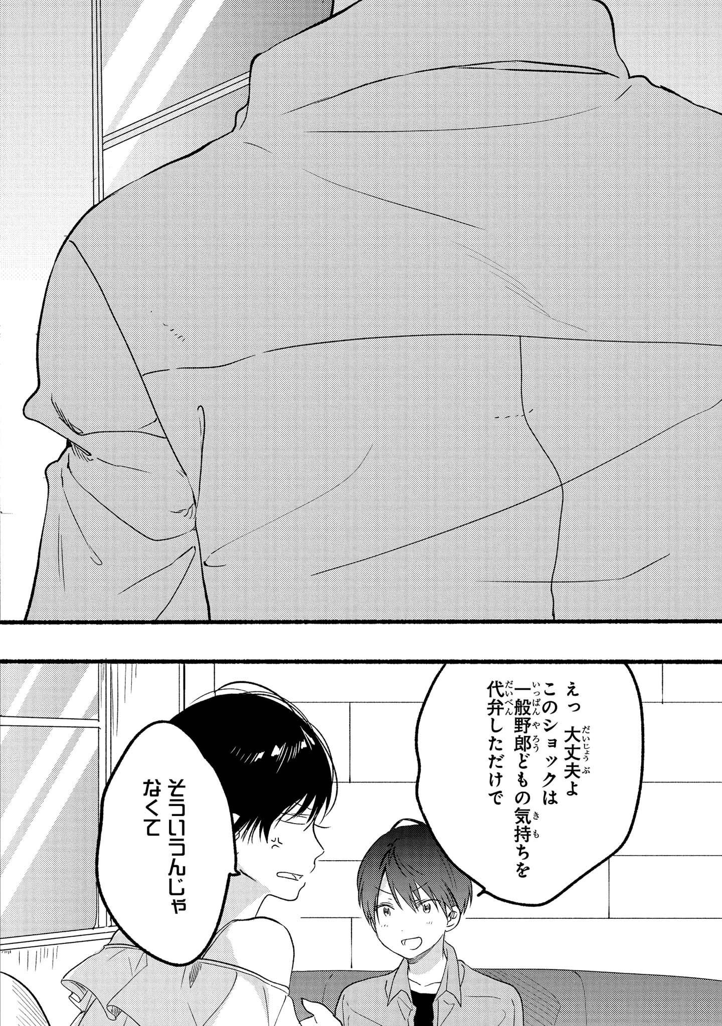 Kyou, Koshiba Aoi ni Aetara Chapter 15 20ページ