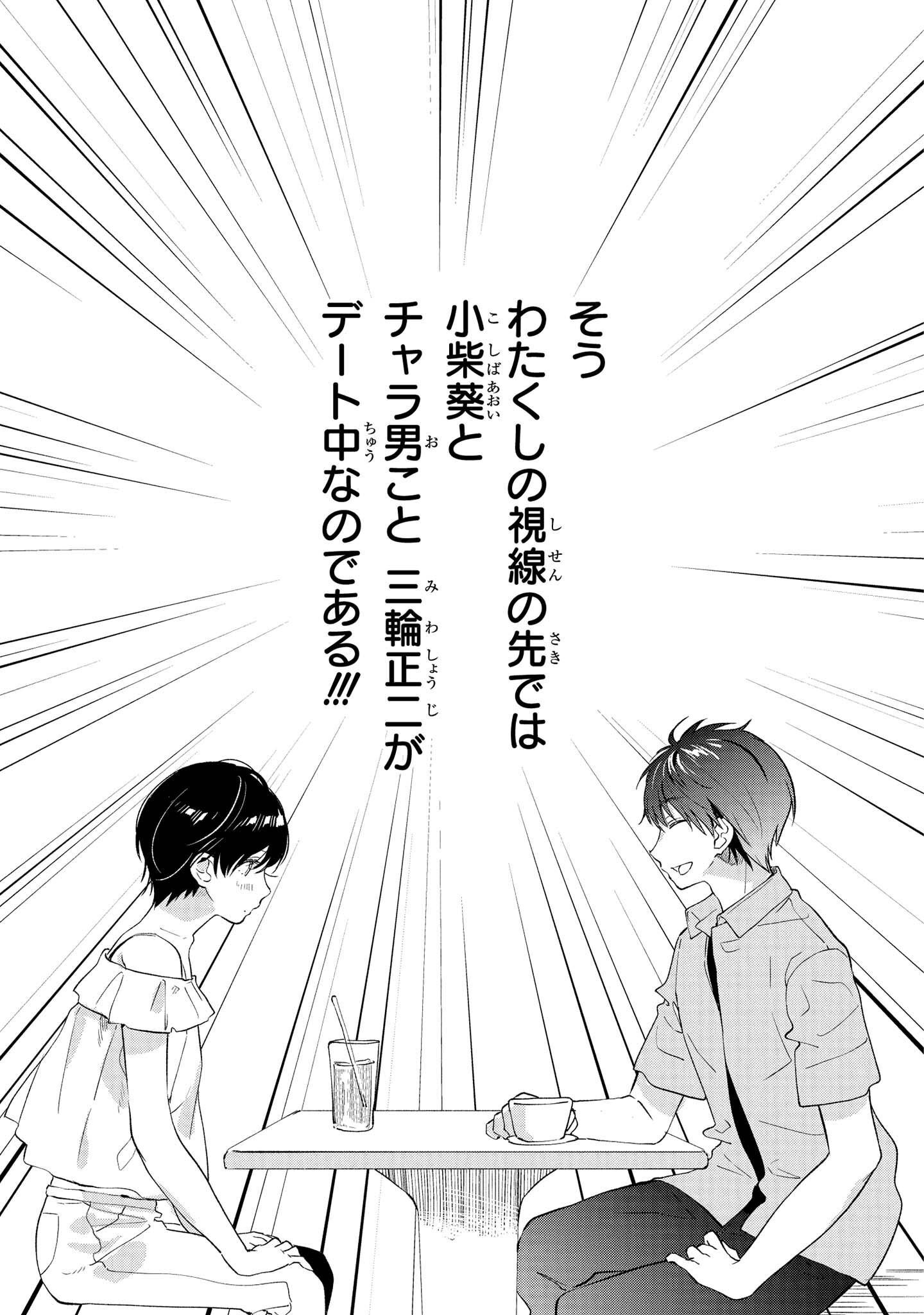 Kyou, Koshiba Aoi ni Aetara Chapter 15 3ページ