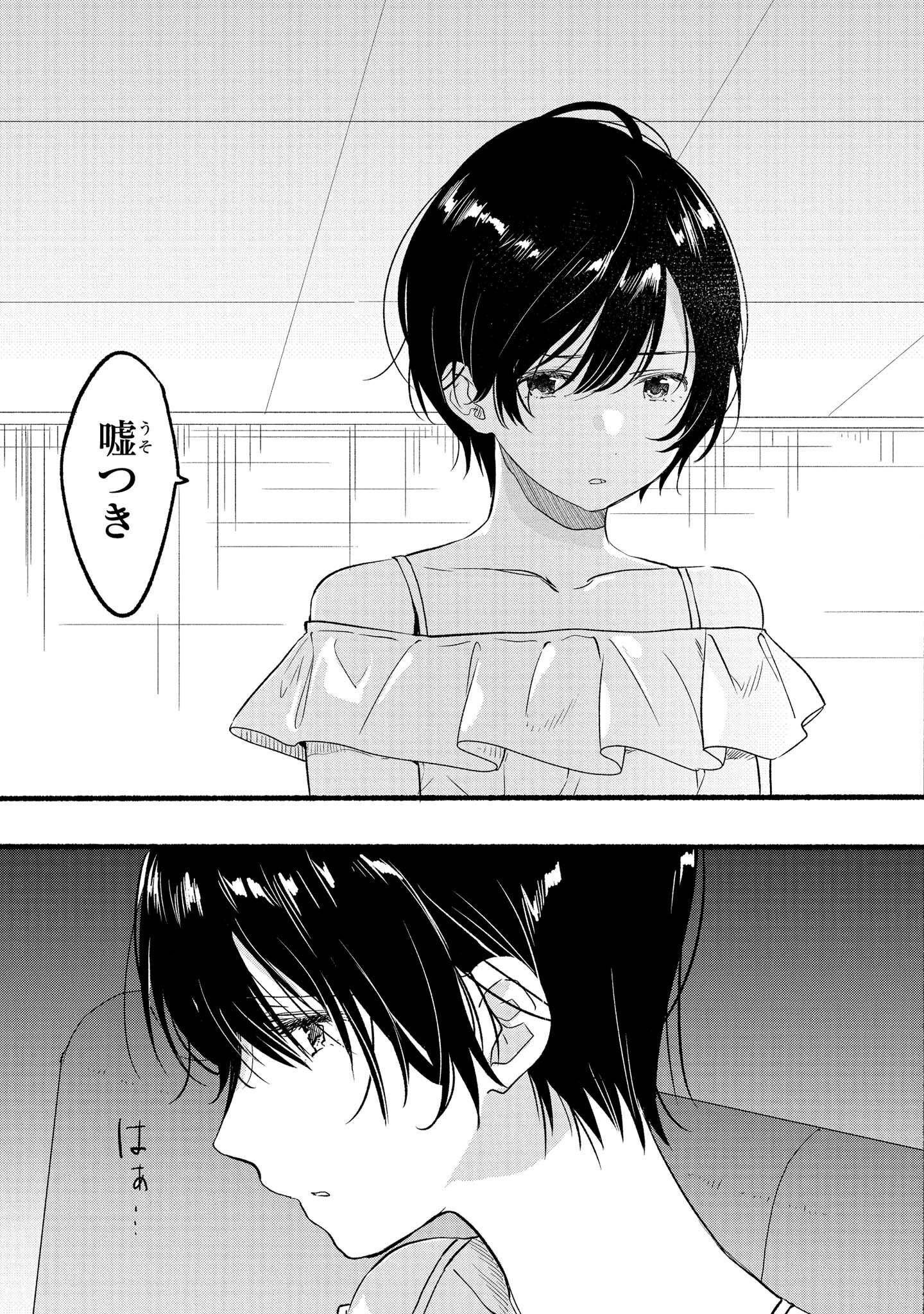 Kyou, Koshiba Aoi ni Aetara Chapter 15 21ページ