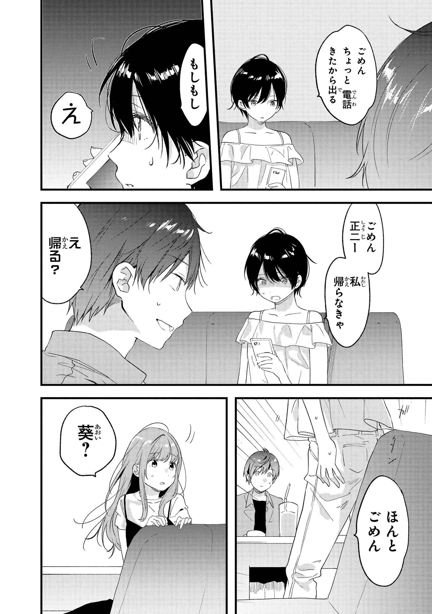 Kyou, Koshiba Aoi ni Aetara Chapter 15 22ページ