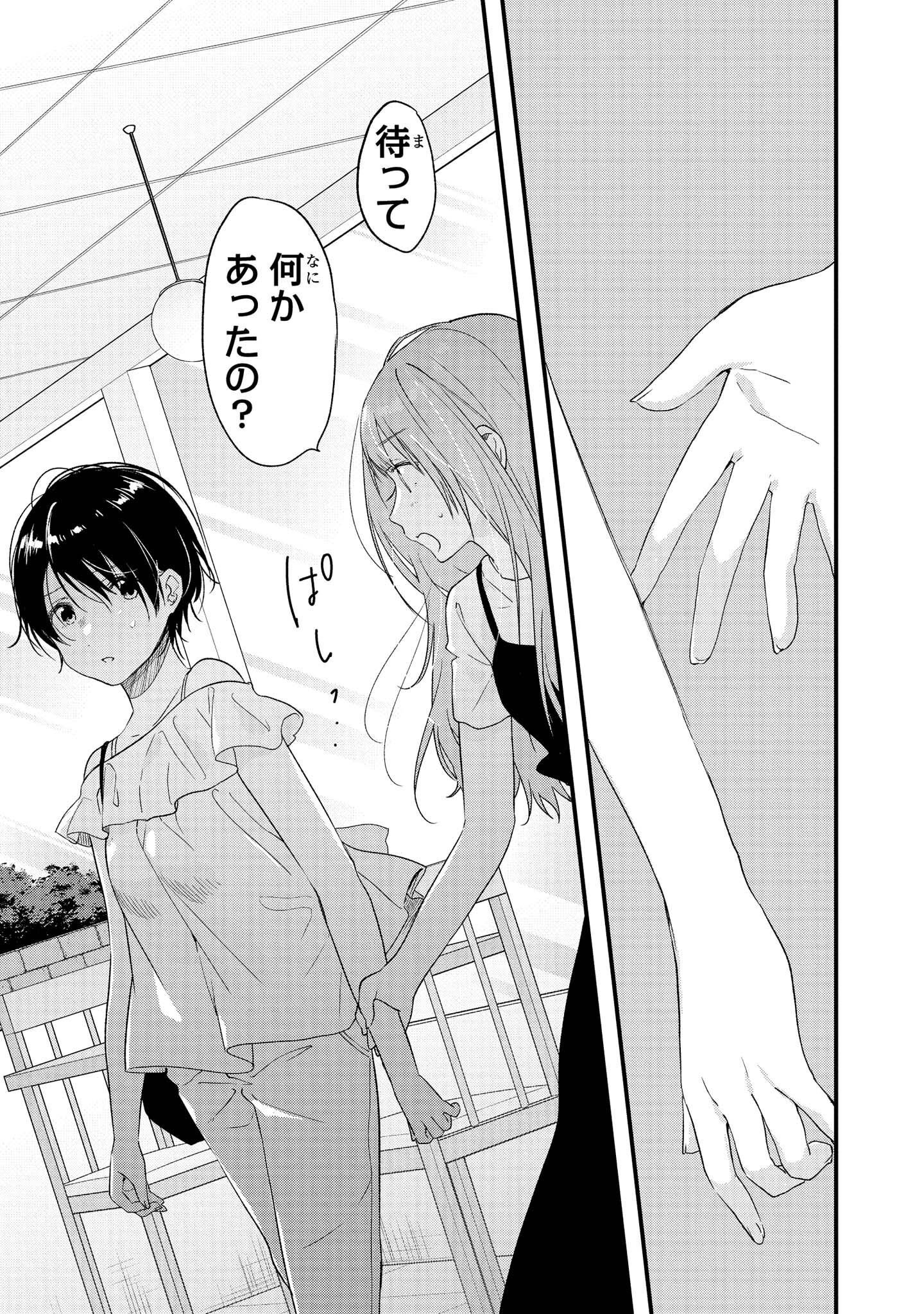 Kyou, Koshiba Aoi ni Aetara Chapter 15 23ページ