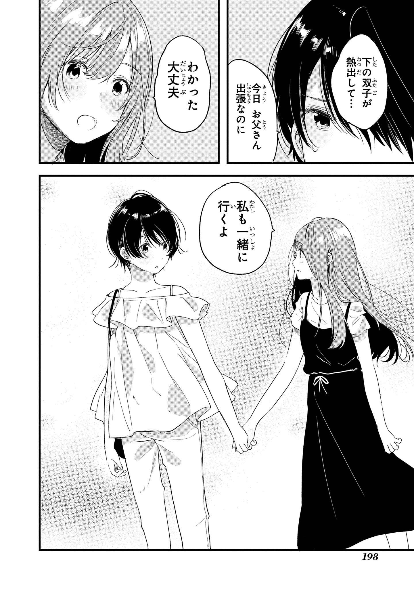 Kyou, Koshiba Aoi ni Aetara Chapter 15 24ページ