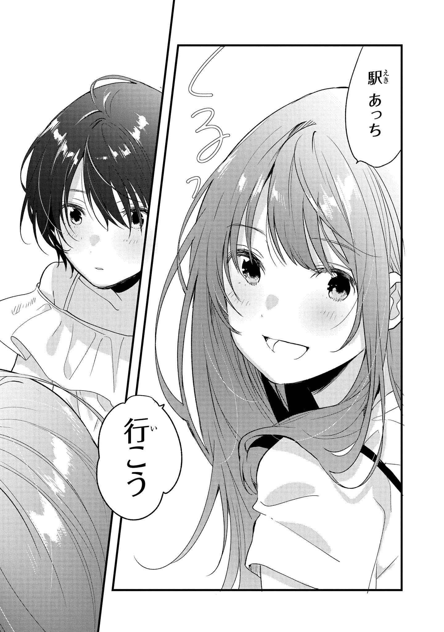 Kyou, Koshiba Aoi ni Aetara Chapter 15 25ページ