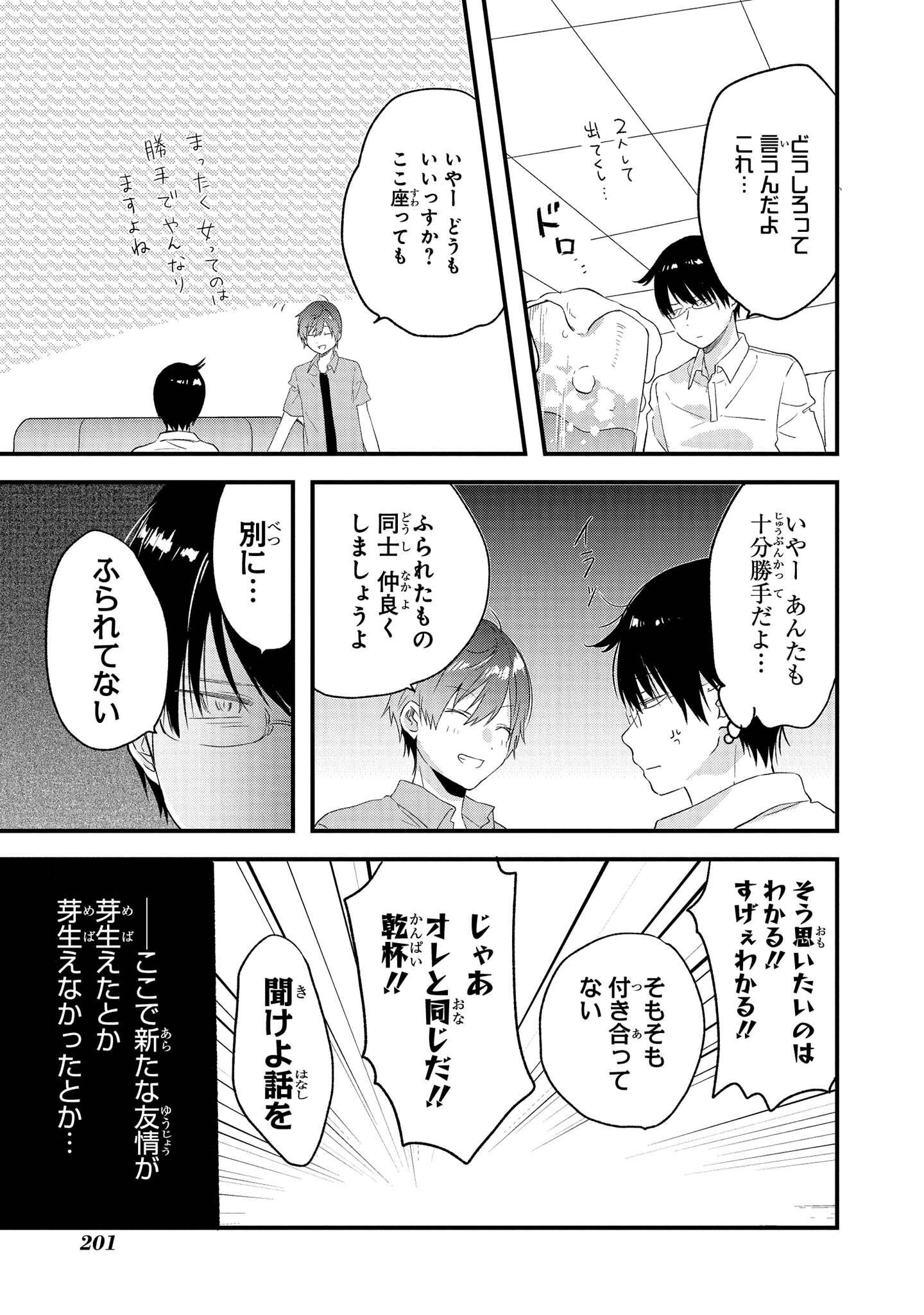 Kyou, Koshiba Aoi ni Aetara Chapter 15 27ページ