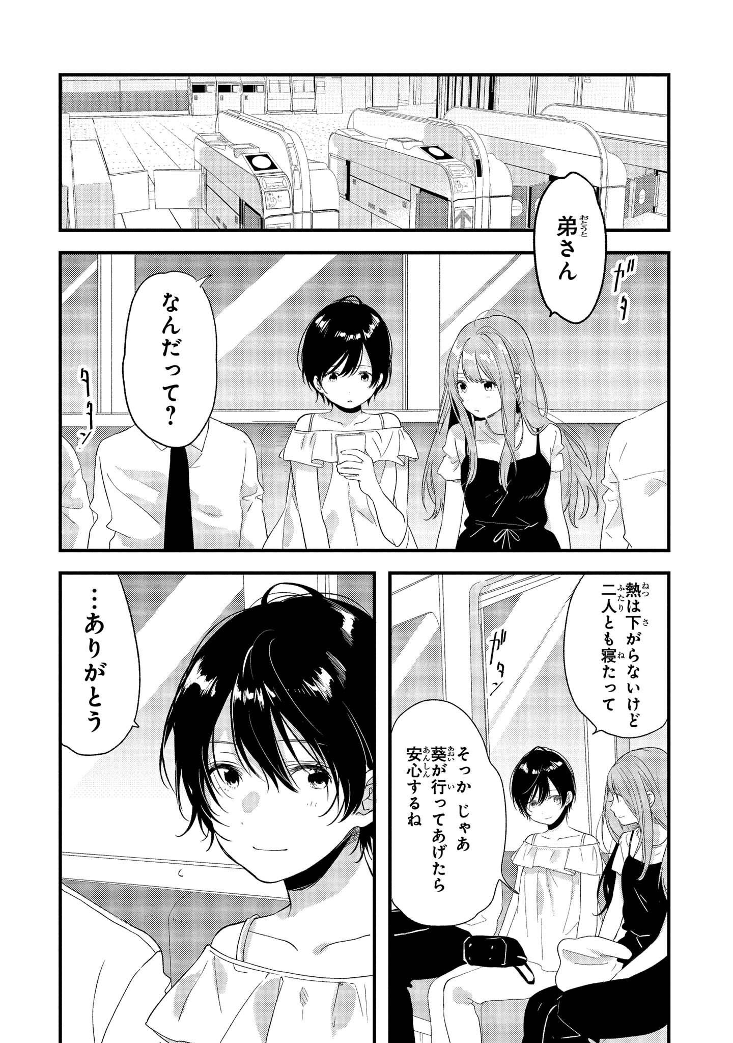 Kyou, Koshiba Aoi ni Aetara Chapter 15 28ページ
