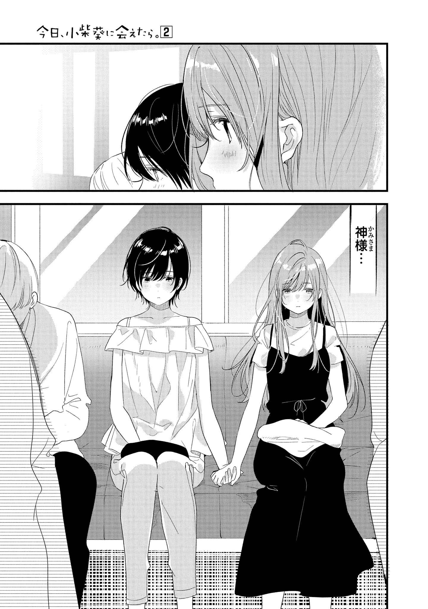 Kyou, Koshiba Aoi ni Aetara Chapter 15 29ページ