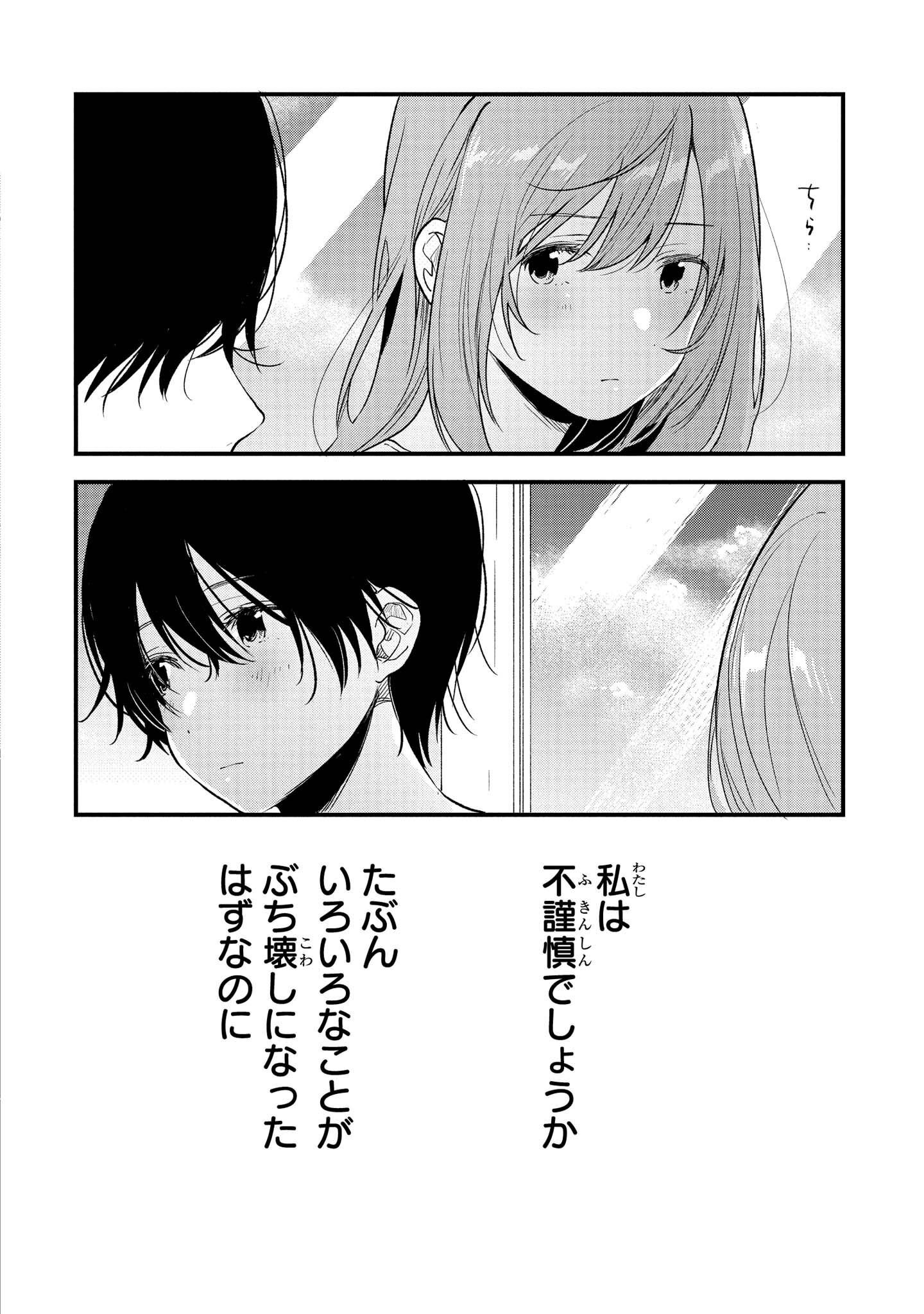 Kyou, Koshiba Aoi ni Aetara Chapter 15 30ページ