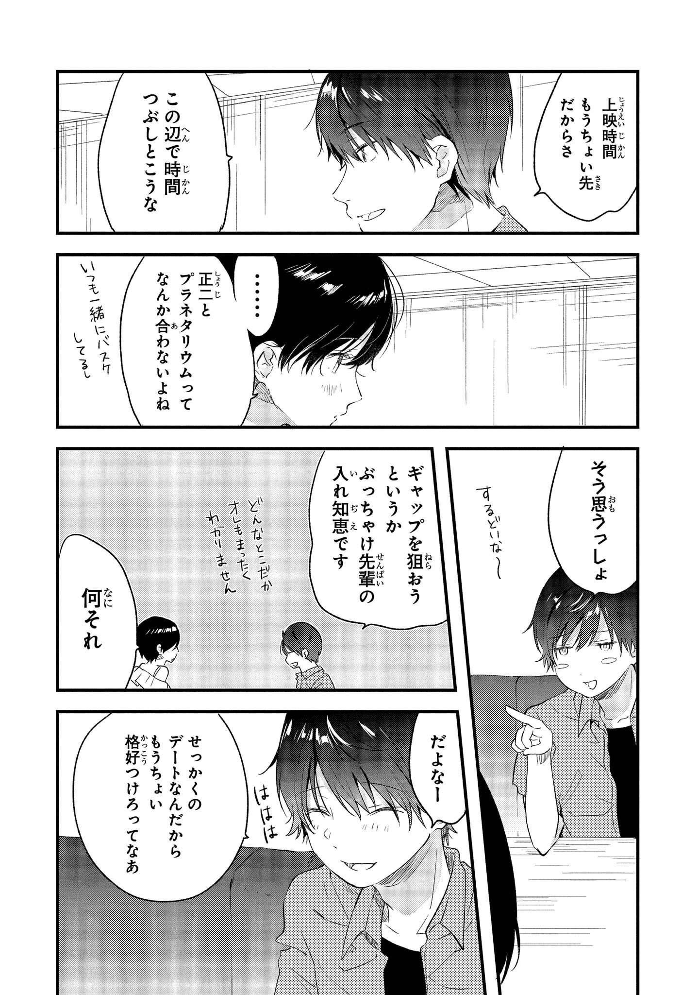 Kyou, Koshiba Aoi ni Aetara Chapter 15 4ページ