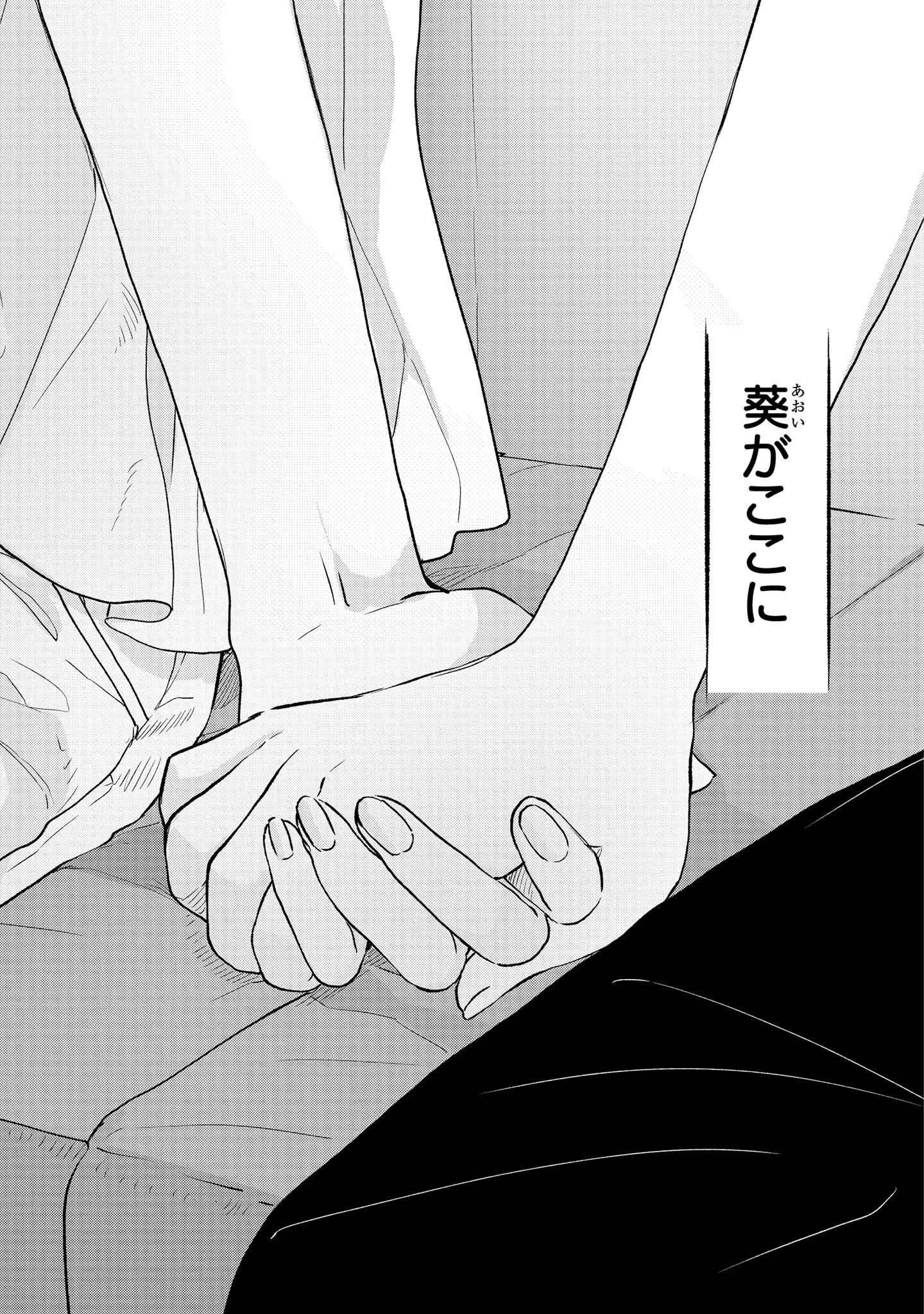 Kyou, Koshiba Aoi ni Aetara Chapter 15 31ページ
