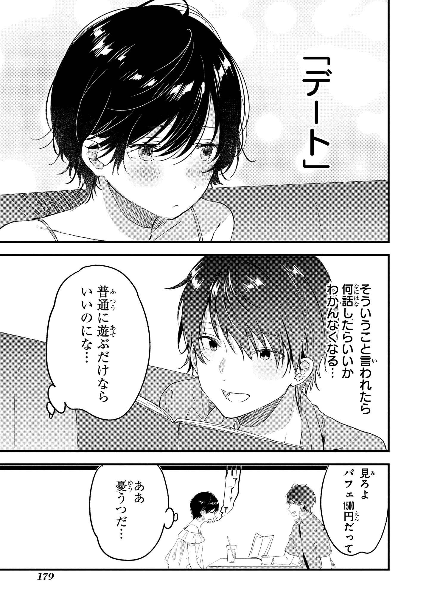 Kyou, Koshiba Aoi ni Aetara Chapter 15 5ページ