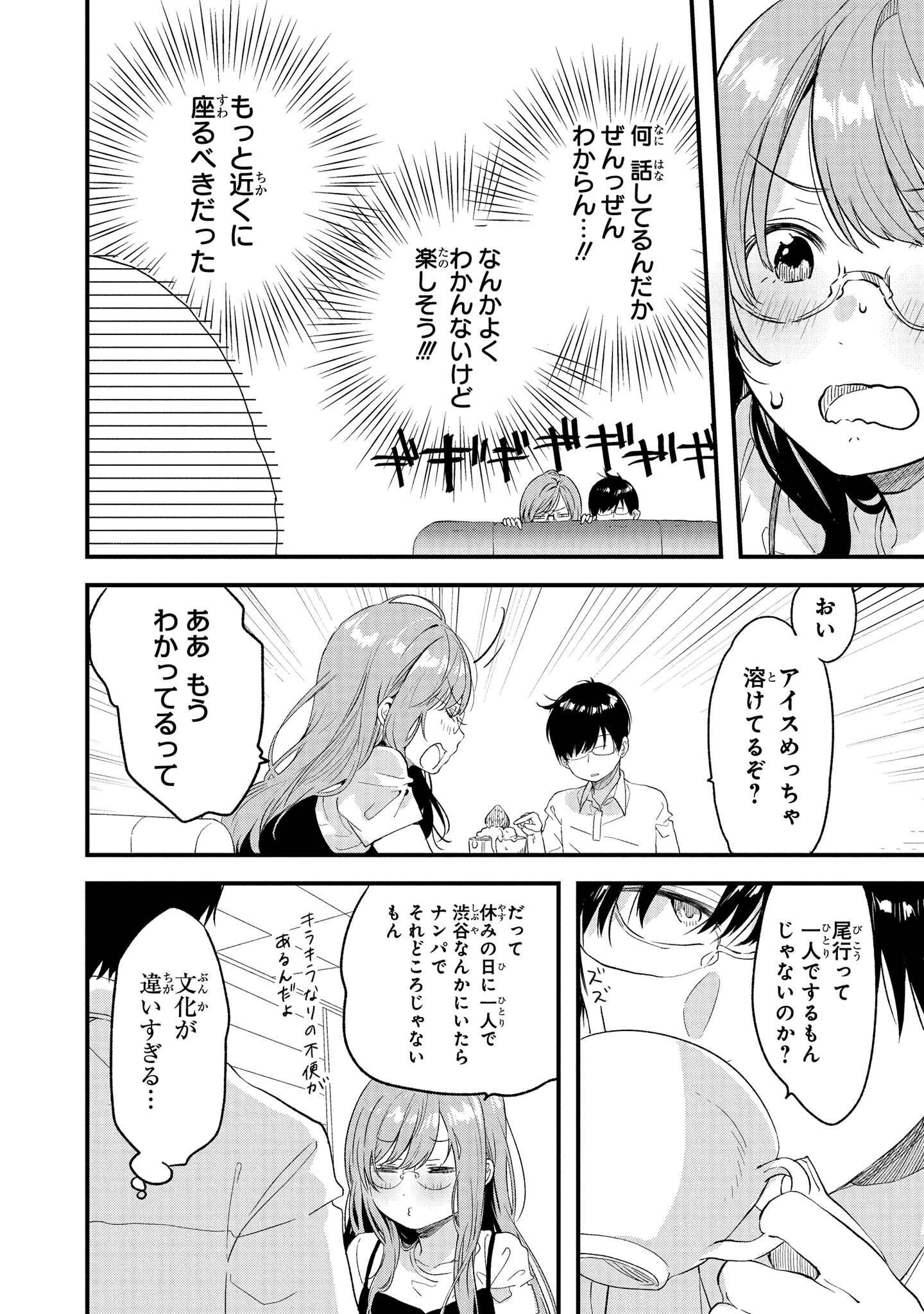 Kyou, Koshiba Aoi ni Aetara Chapter 15 6ページ