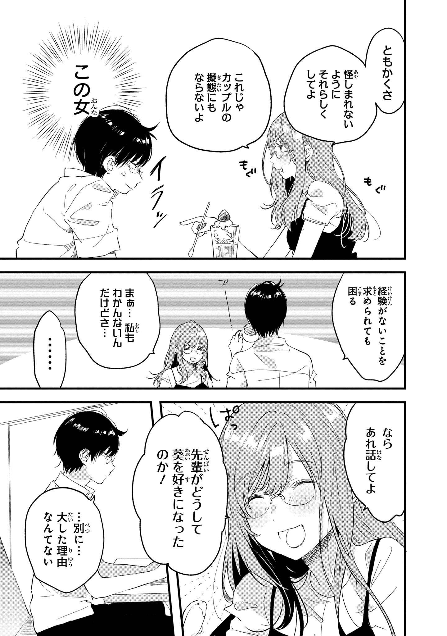 Kyou, Koshiba Aoi ni Aetara Chapter 15 7ページ