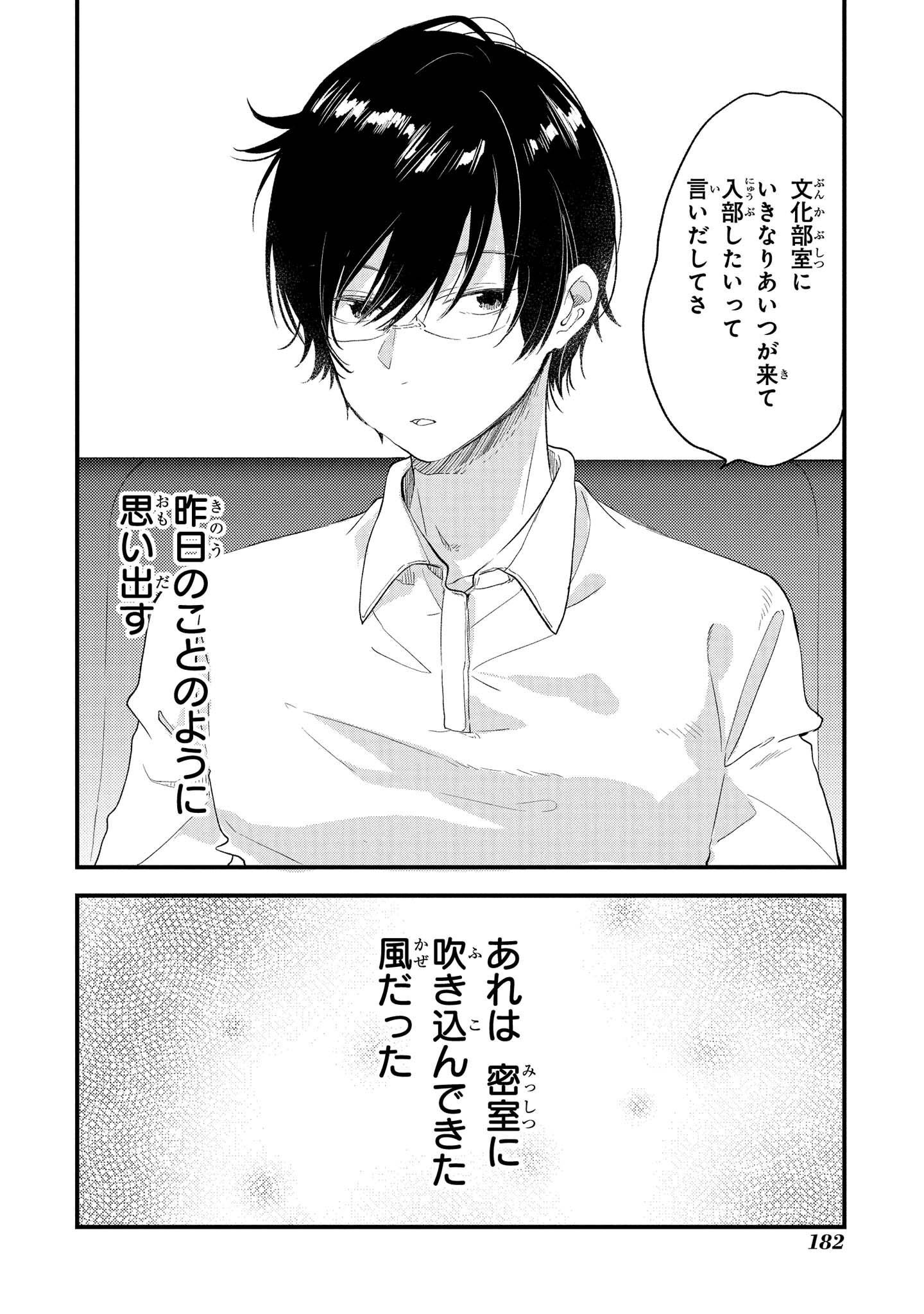 Kyou, Koshiba Aoi ni Aetara Chapter 15 8ページ