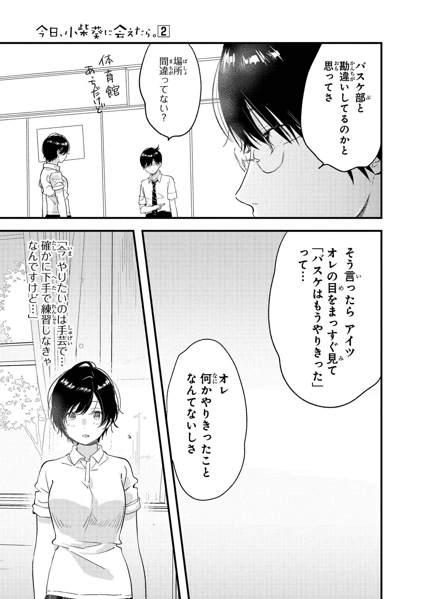 Kyou, Koshiba Aoi ni Aetara Chapter 15 9ページ