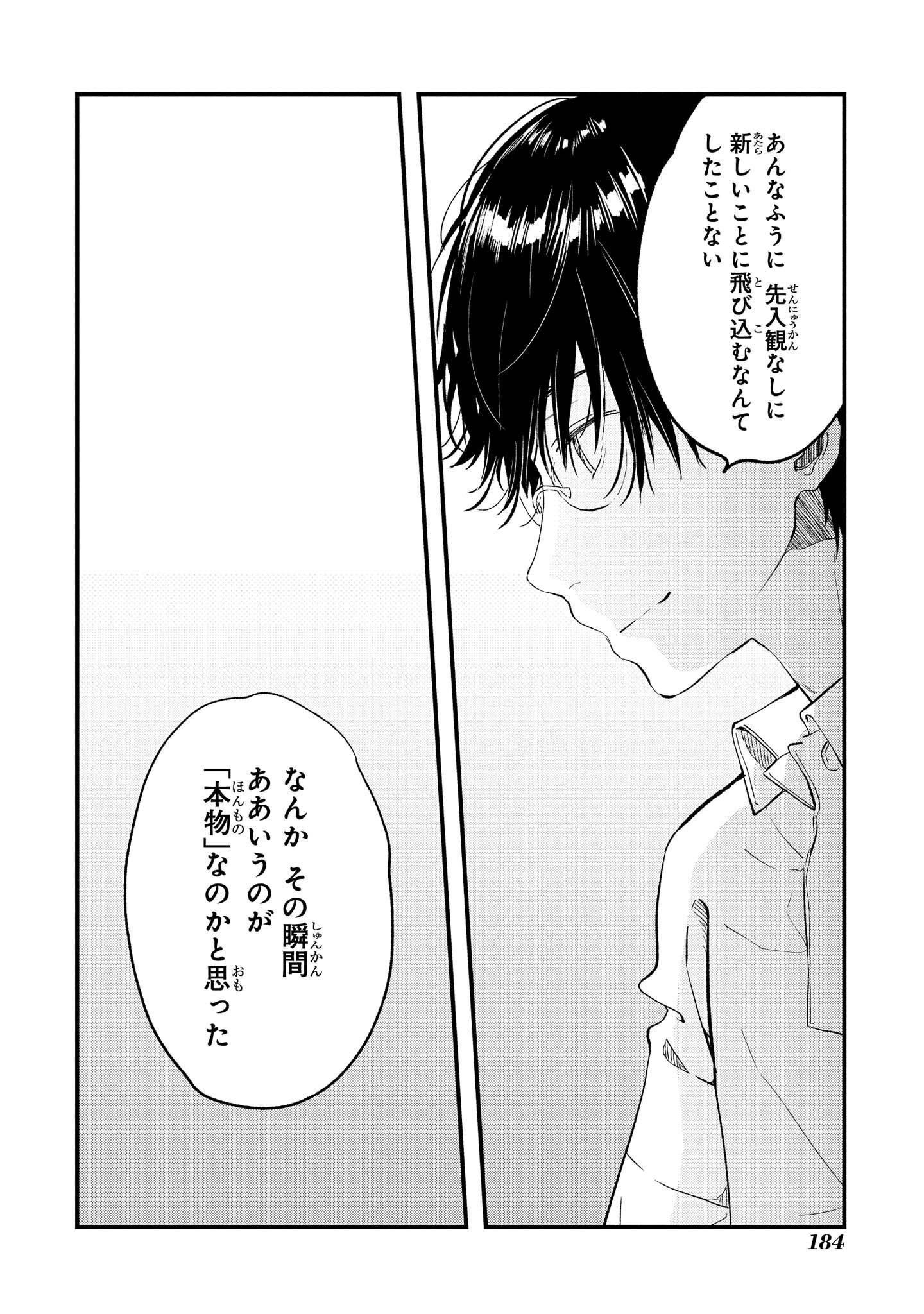 Kyou, Koshiba Aoi ni Aetara Chapter 15 10ページ