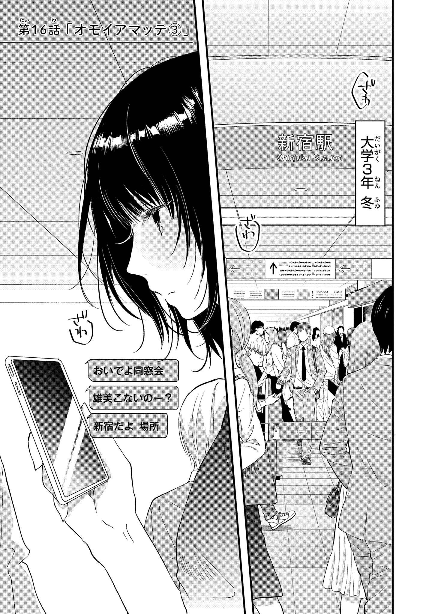 Kyou, Koshiba Aoi ni Aetara Chapter 16 1ページ