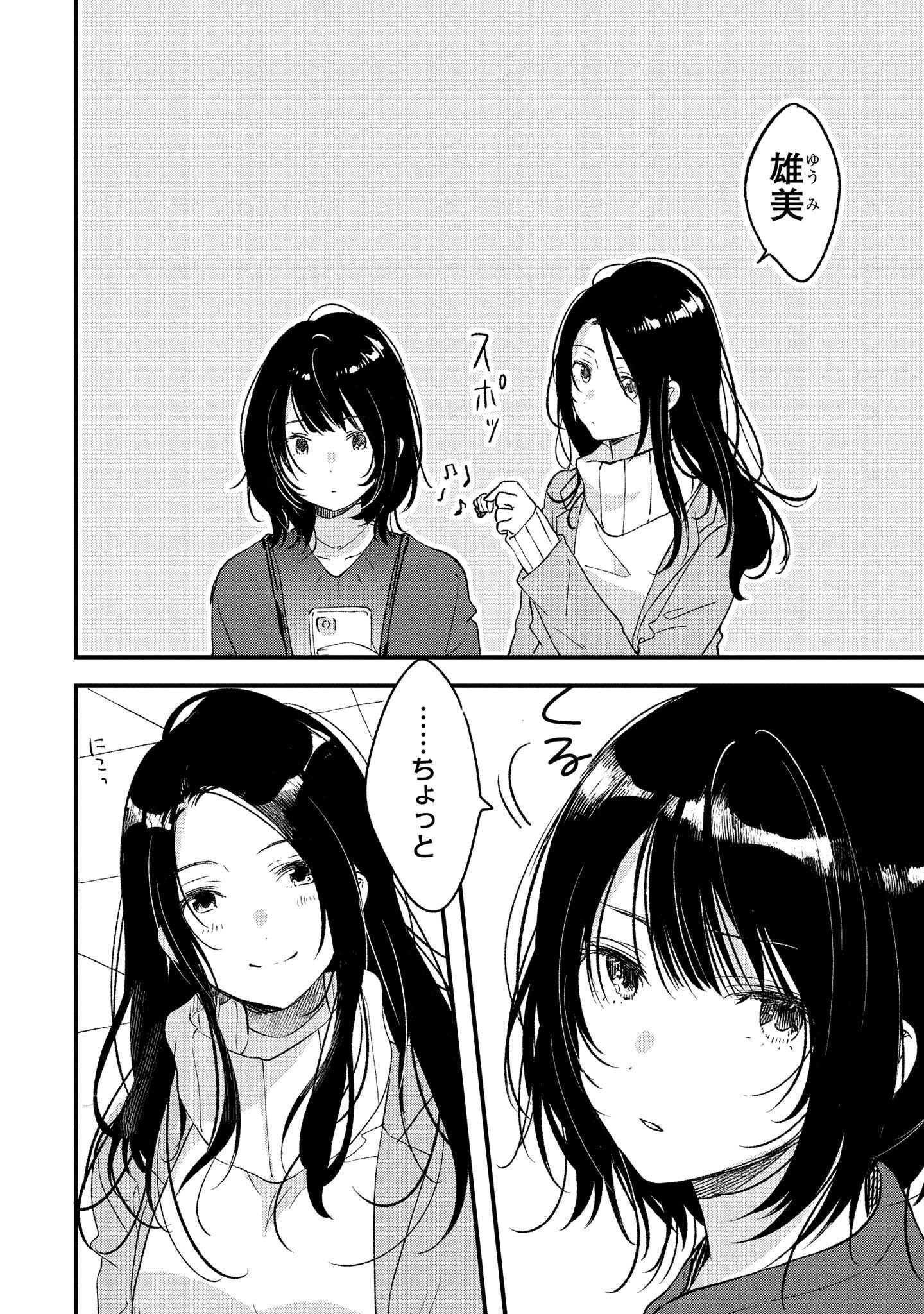 Kyou, Koshiba Aoi ni Aetara Chapter 16 2ページ